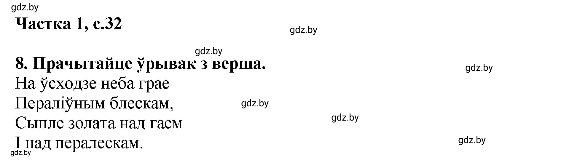 Решение  32 (страница 32) гдз по літаратурнаму чытанню 4 класс Жуковіч, Праскаловіч, учебник 1 часть