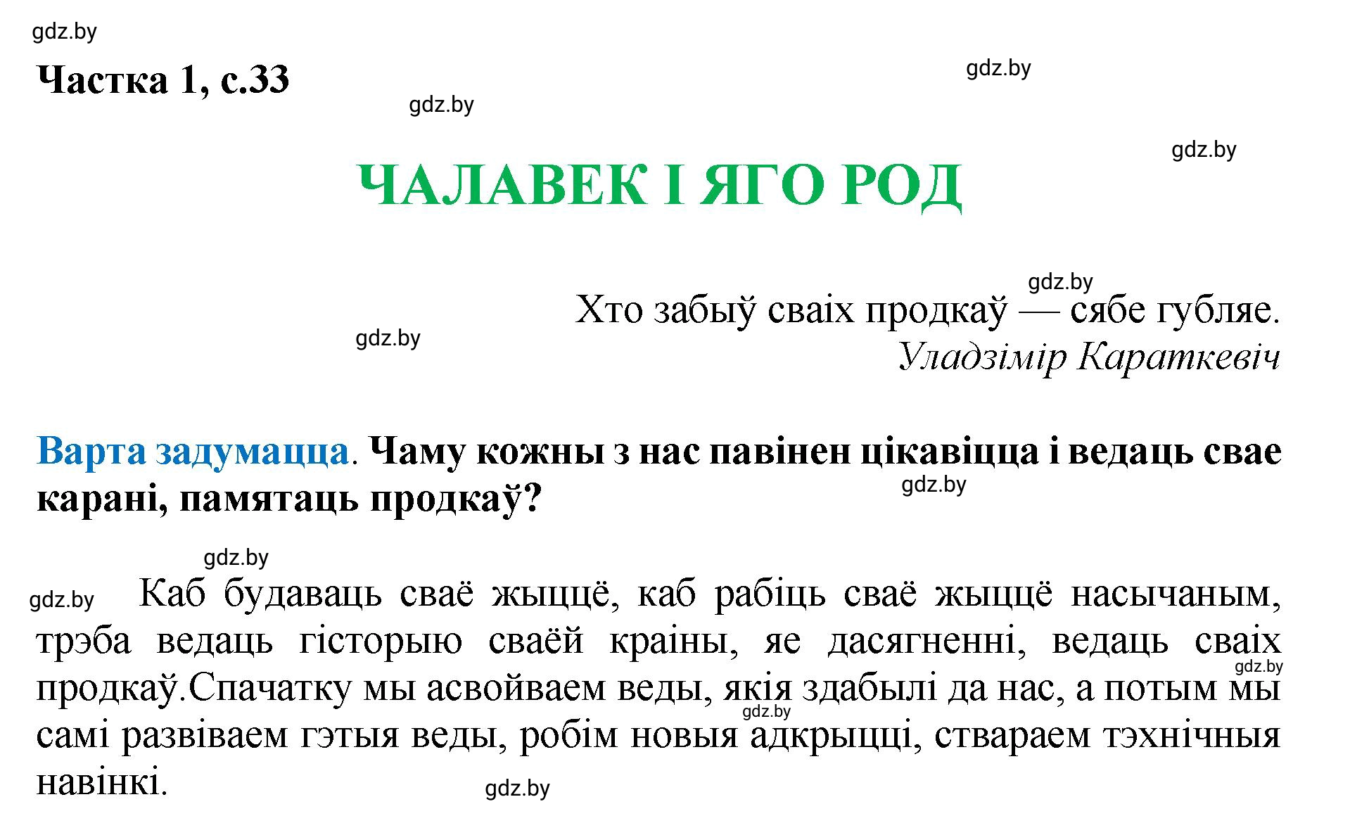 Решение  33 (страница 33) гдз по літаратурнаму чытанню 4 класс Жуковіч, Праскаловіч, учебник 1 часть