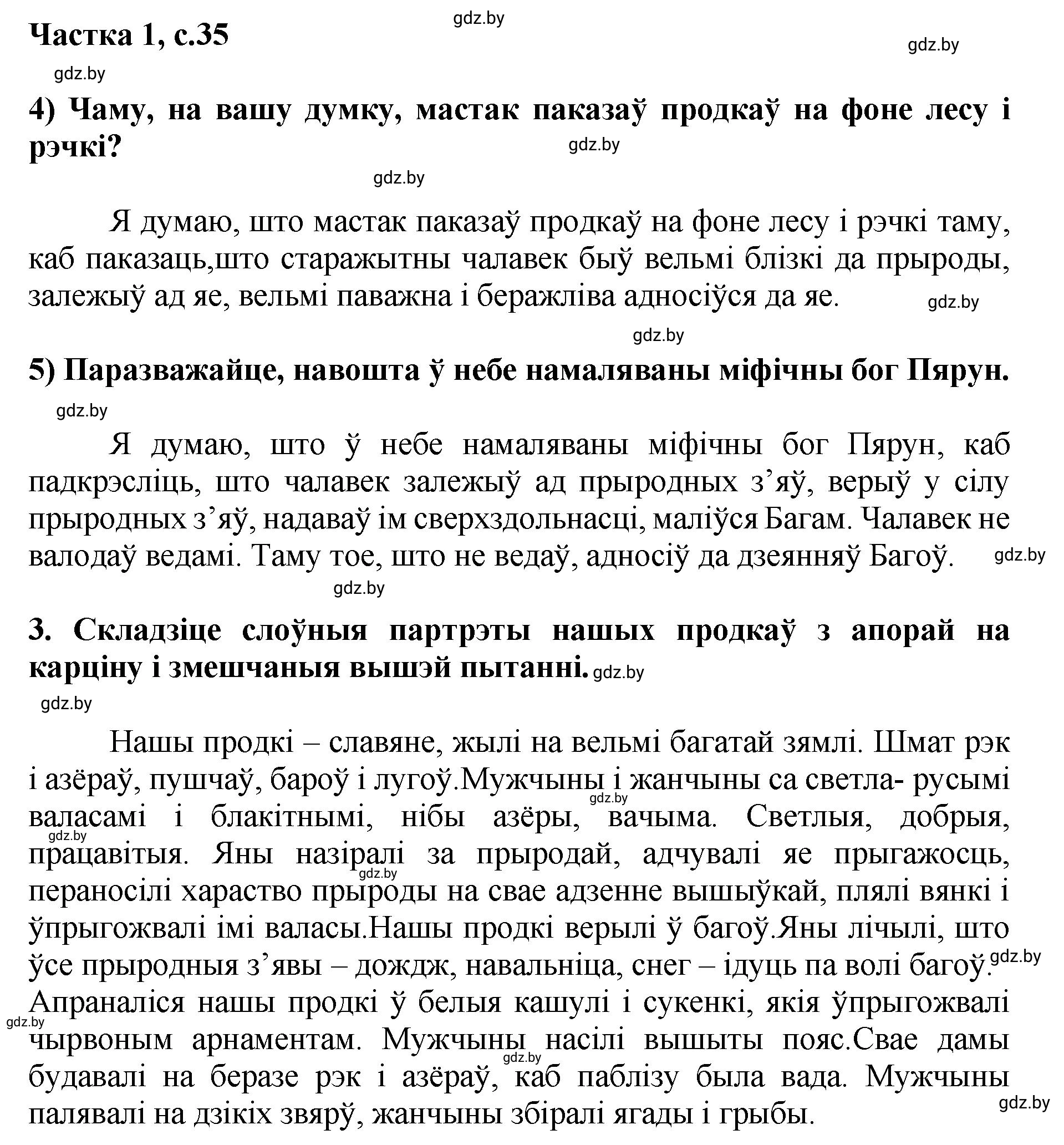 Решение  35 (страница 35) гдз по літаратурнаму чытанню 4 класс Жуковіч, Праскаловіч, учебник 1 часть