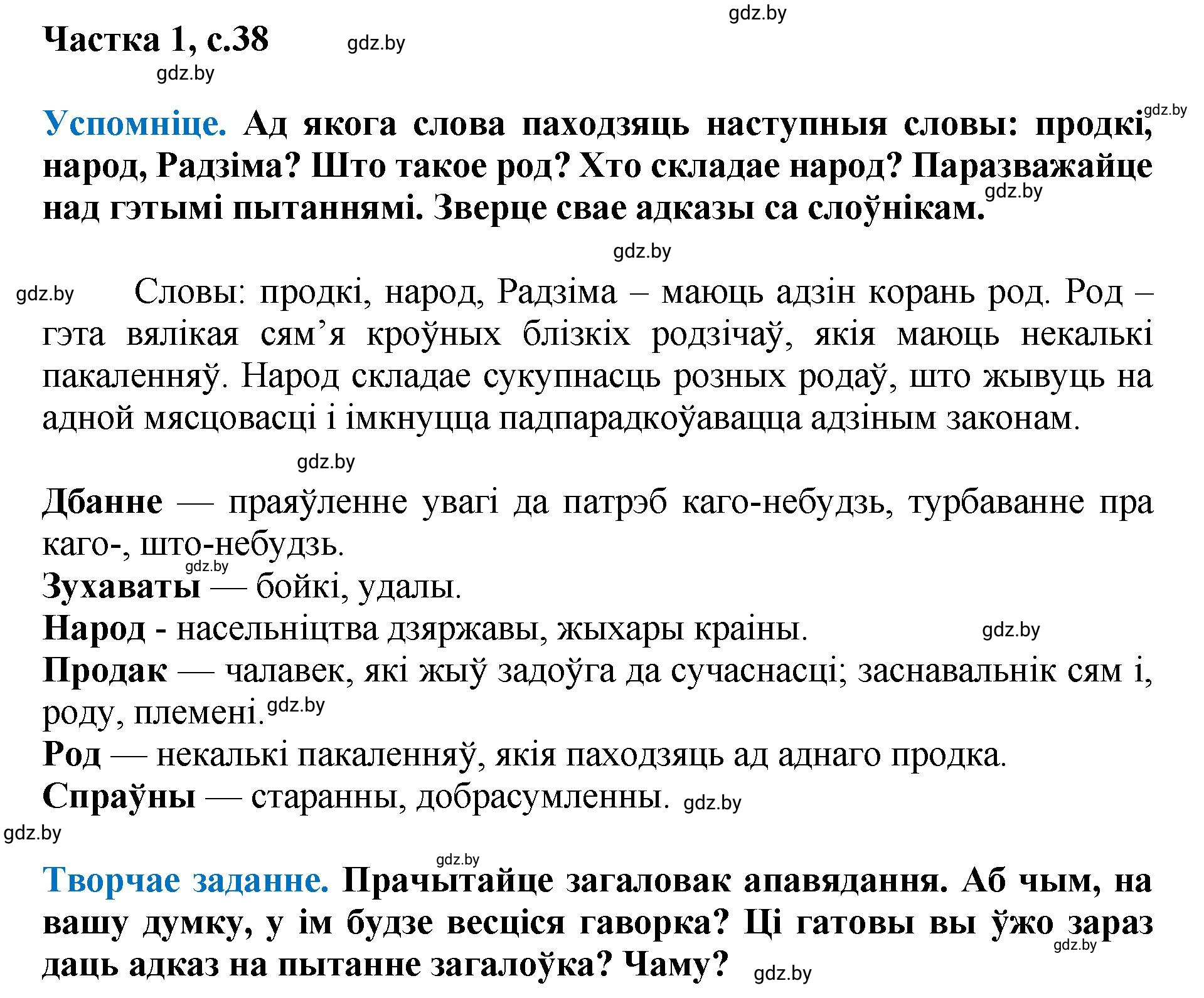 Решение  38 (страница 38) гдз по літаратурнаму чытанню 4 класс Жуковіч, Праскаловіч, учебник 1 часть