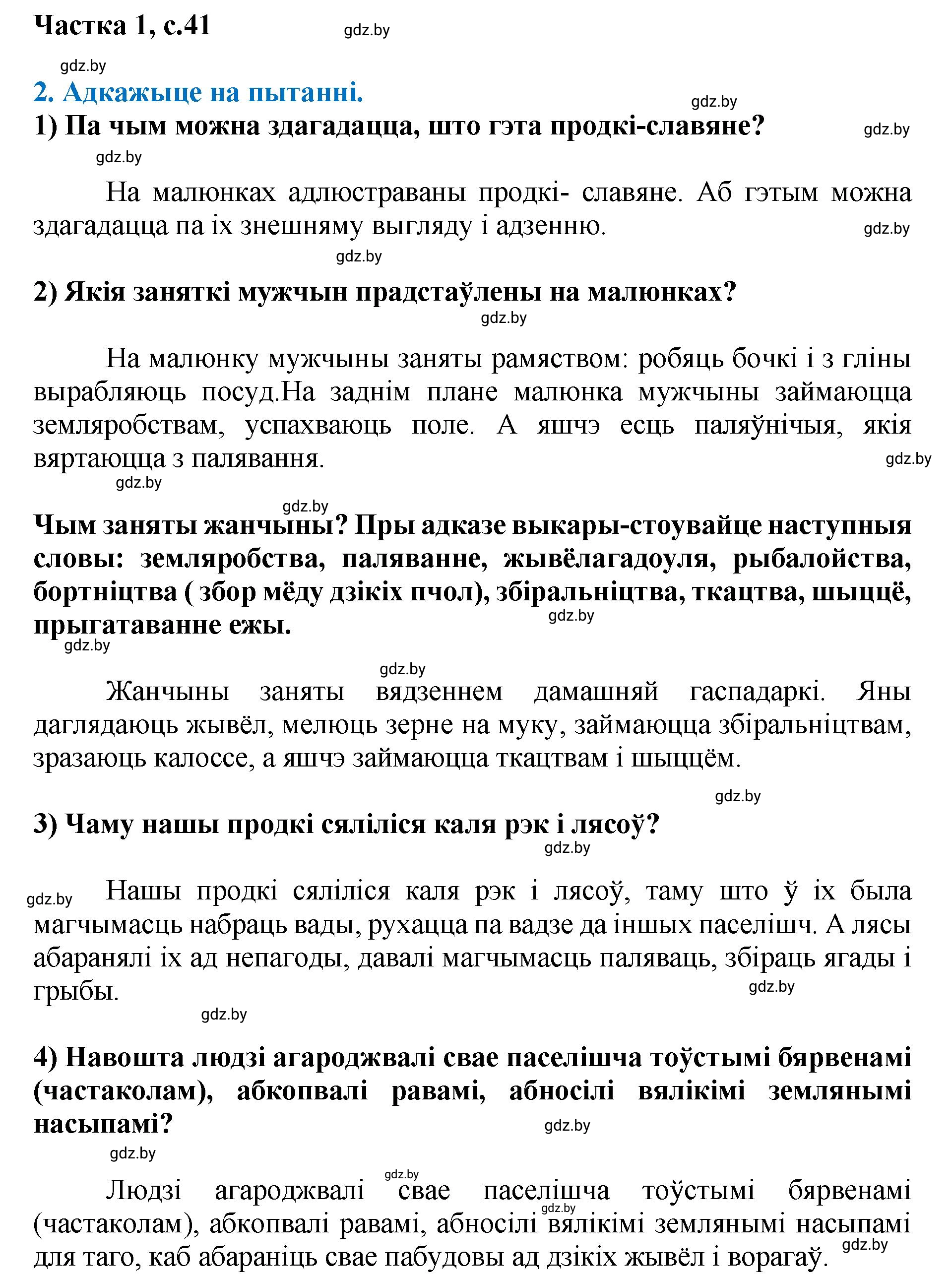 Решение  41 (страница 41) гдз по літаратурнаму чытанню 4 класс Жуковіч, Праскаловіч, учебник 1 часть