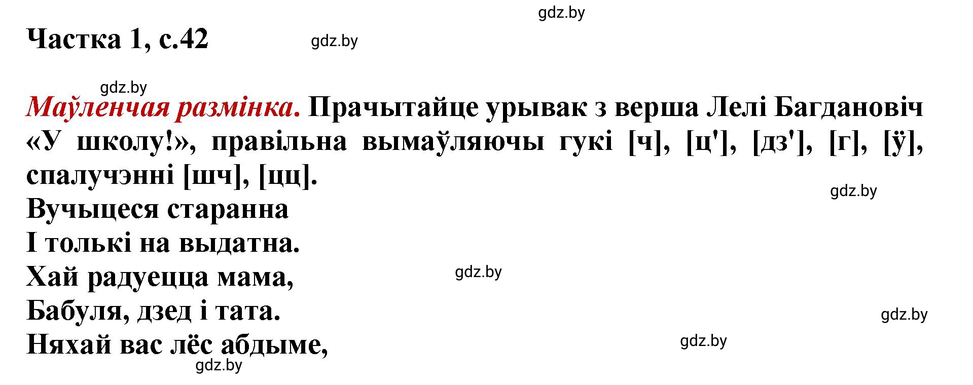 Решение  42 (страница 42) гдз по літаратурнаму чытанню 4 класс Жуковіч, Праскаловіч, учебник 1 часть