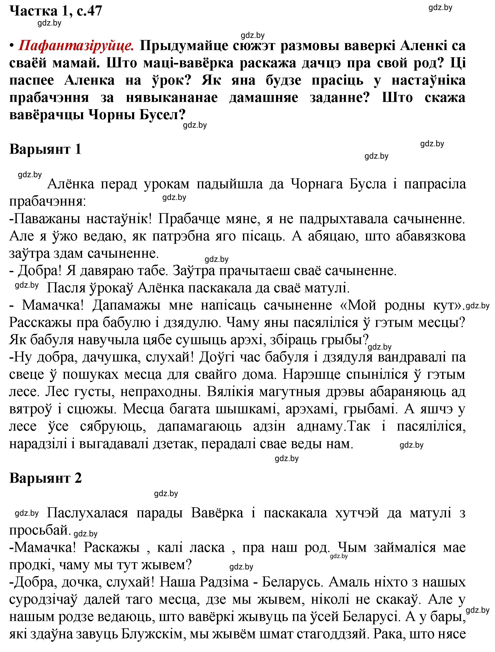 Решение  47 (страница 47) гдз по літаратурнаму чытанню 4 класс Жуковіч, Праскаловіч, учебник 1 часть