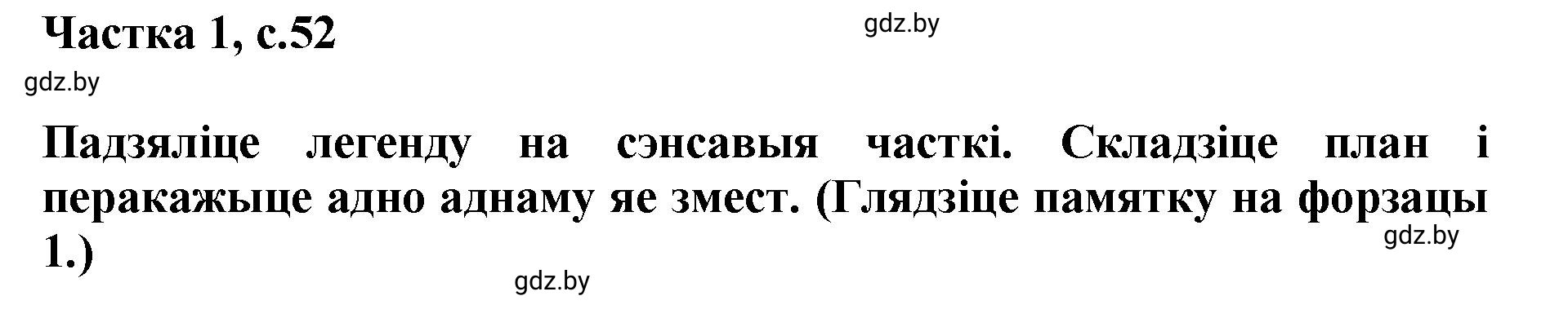 Решение  52 (страница 52) гдз по літаратурнаму чытанню 4 класс Жуковіч, Праскаловіч, учебник 1 часть