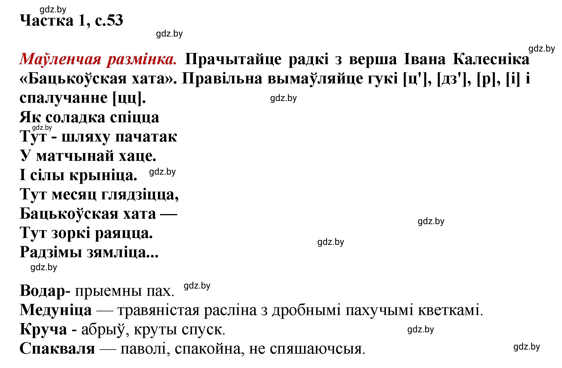 Решение  53 (страница 53) гдз по літаратурнаму чытанню 4 класс Жуковіч, Праскаловіч, учебник 1 часть