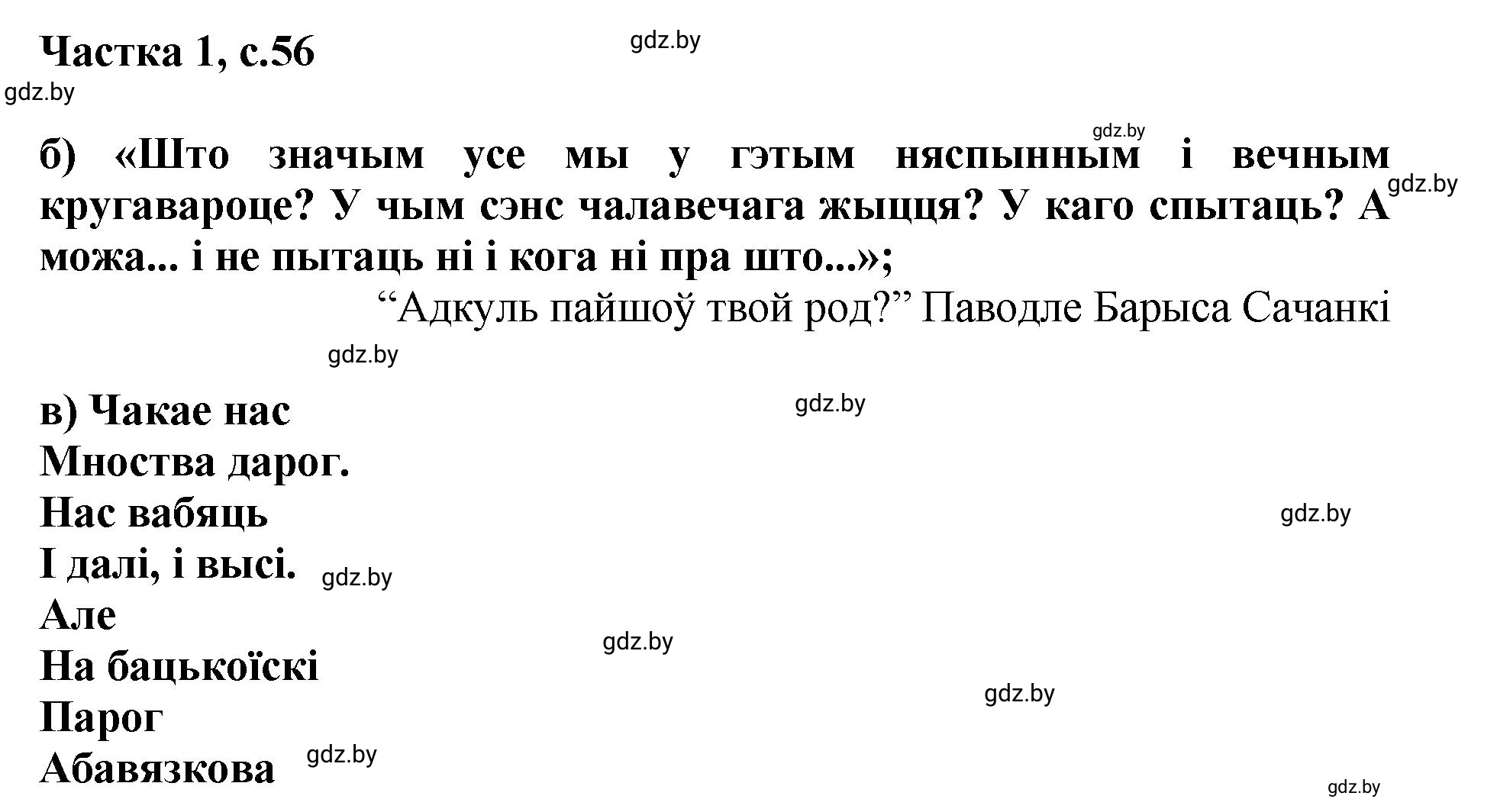 Решение  56 (страница 56) гдз по літаратурнаму чытанню 4 класс Жуковіч, Праскаловіч, учебник 1 часть