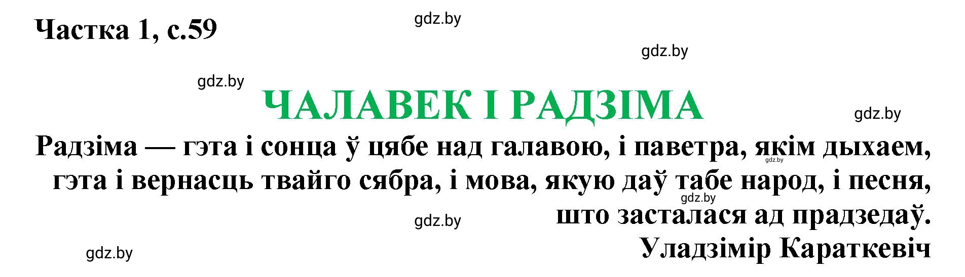 Решение  59 (страница 59) гдз по літаратурнаму чытанню 4 класс Жуковіч, Праскаловіч, учебник 1 часть