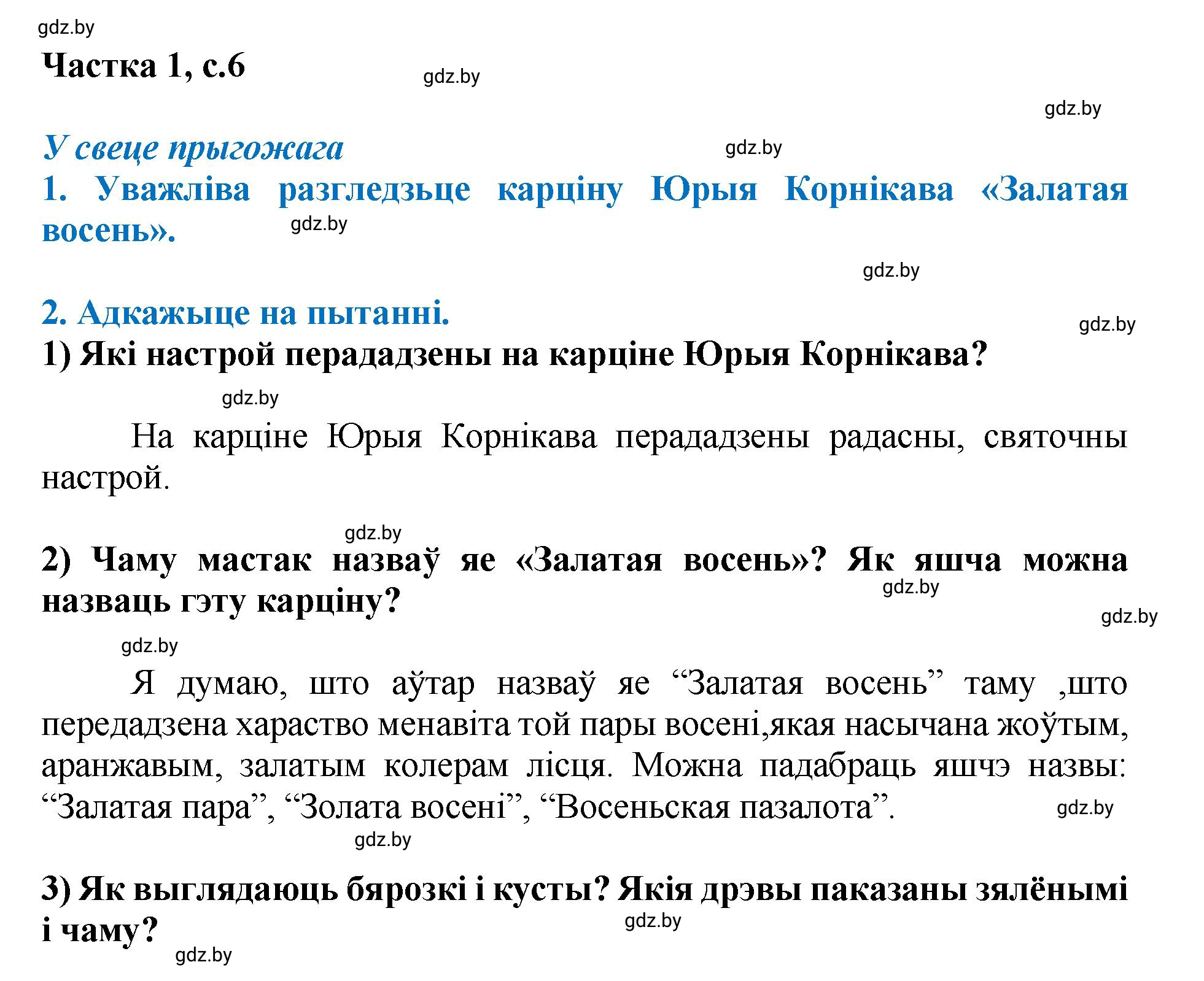 Решение  6 (страница 6) гдз по літаратурнаму чытанню 4 класс Жуковіч, Праскаловіч, учебник 1 часть