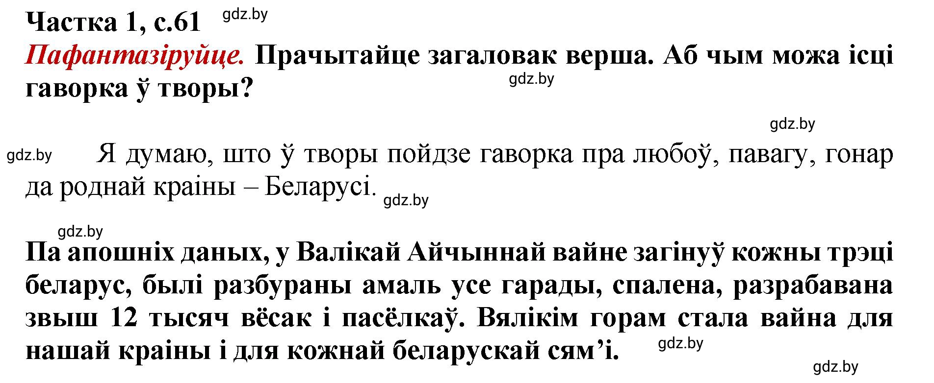 Решение  61 (страница 61) гдз по літаратурнаму чытанню 4 класс Жуковіч, Праскаловіч, учебник 1 часть