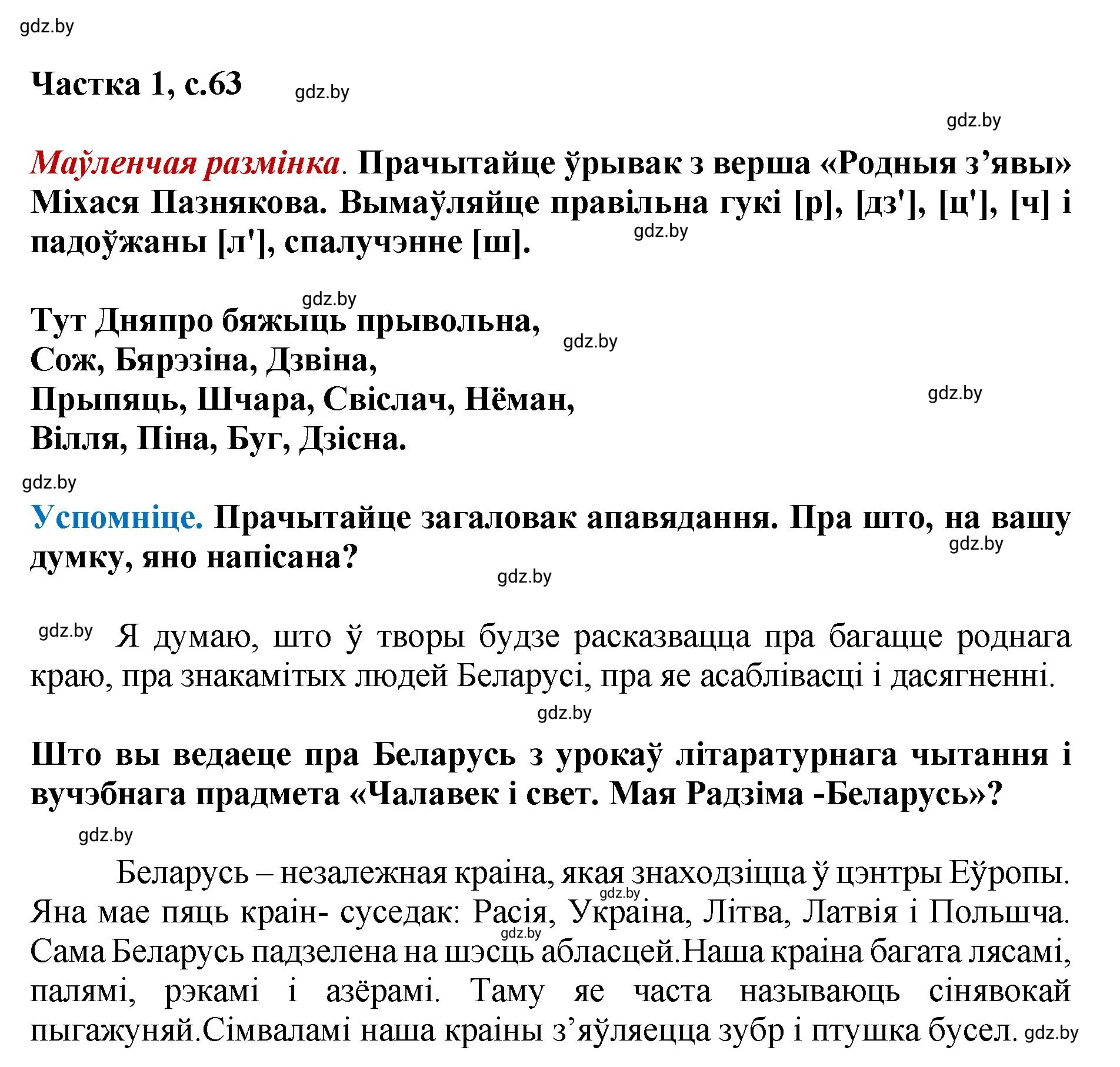 Решение  63 (страница 63) гдз по літаратурнаму чытанню 4 класс Жуковіч, Праскаловіч, учебник 1 часть