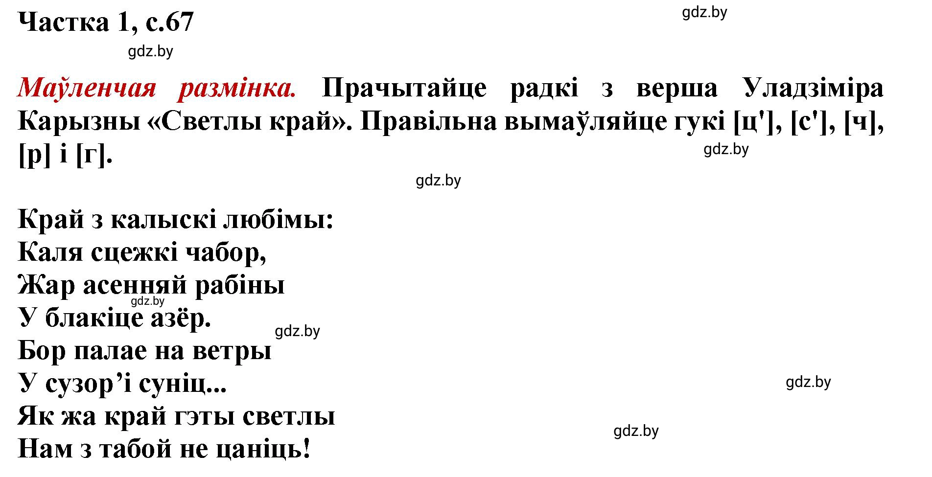 Решение  67 (страница 67) гдз по літаратурнаму чытанню 4 класс Жуковіч, Праскаловіч, учебник 1 часть