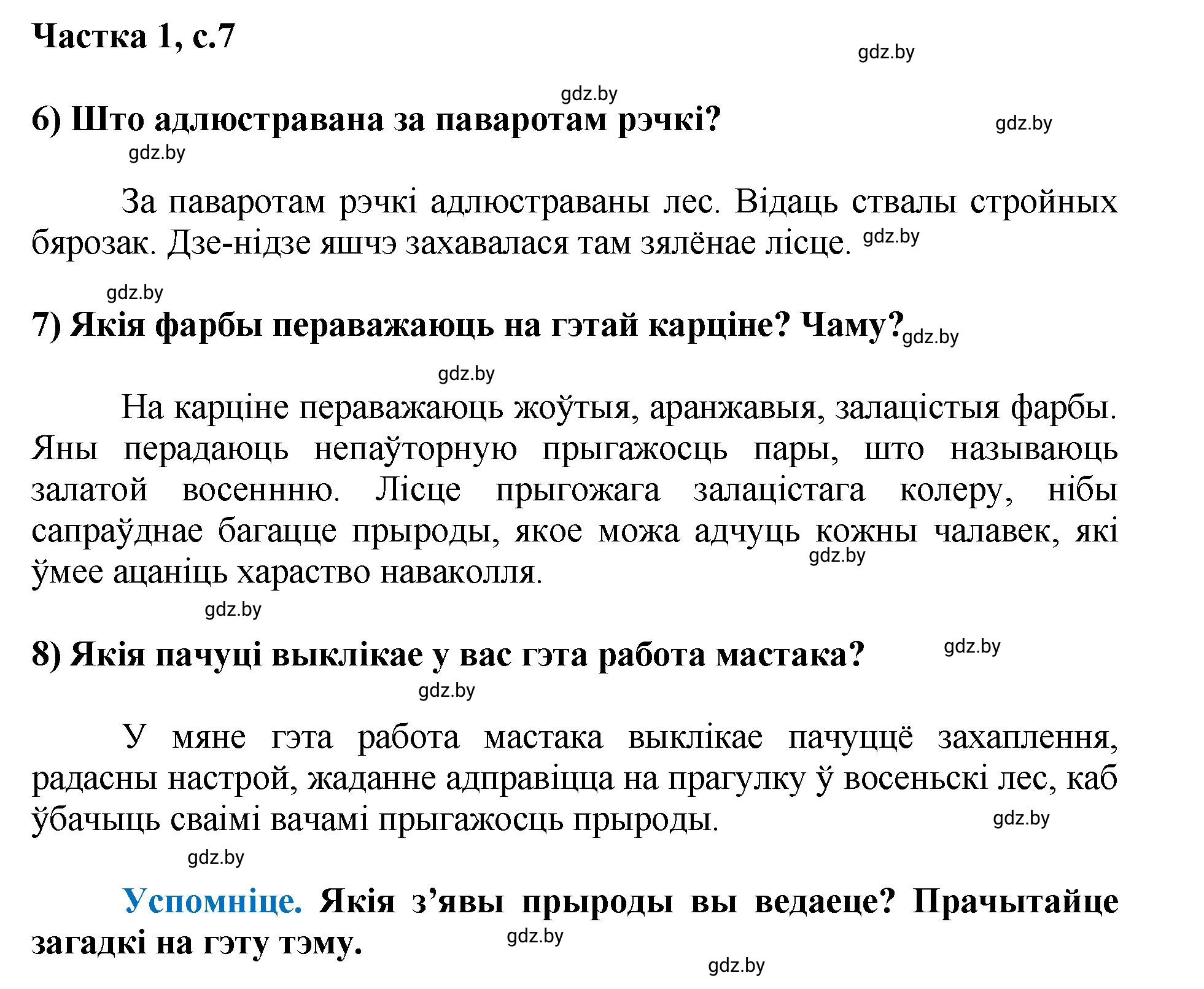 Решение  7 (страница 7) гдз по літаратурнаму чытанню 4 класс Жуковіч, Праскаловіч, учебник 1 часть