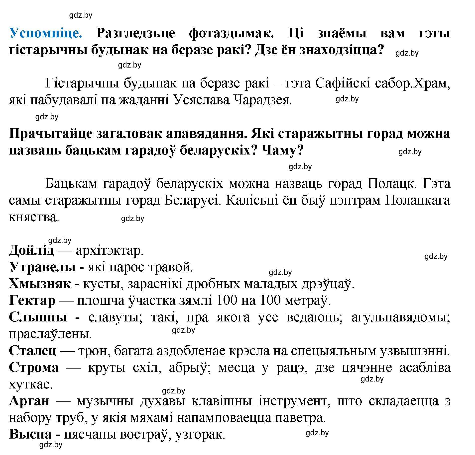 Решение  70 (страница 70) гдз по літаратурнаму чытанню 4 класс Жуковіч, Праскаловіч, учебник 1 часть