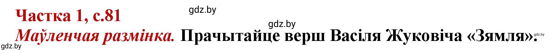 Решение  81 (страница 81) гдз по літаратурнаму чытанню 4 класс Жуковіч, Праскаловіч, учебник 1 часть