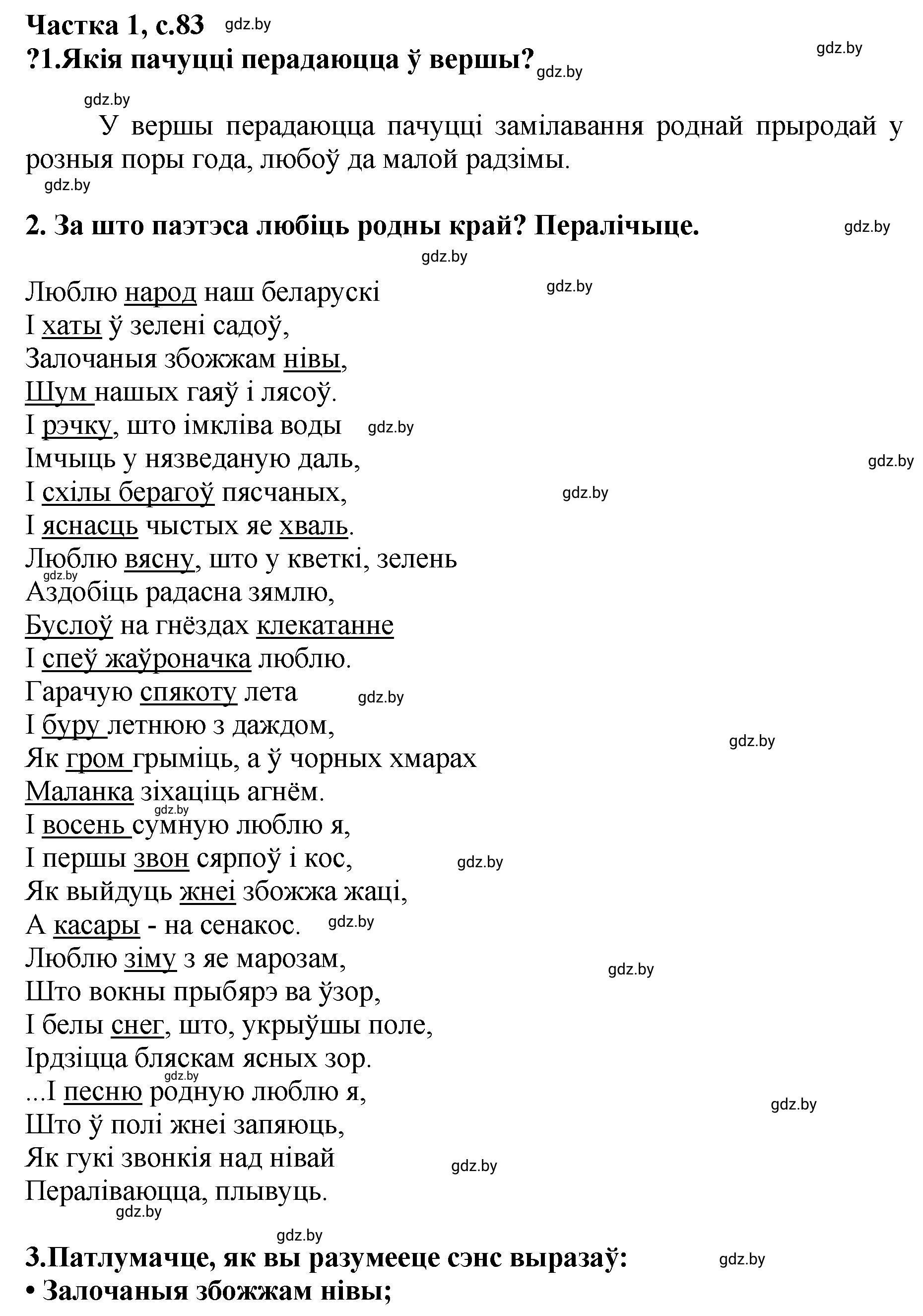 Решение  83 (страница 83) гдз по літаратурнаму чытанню 4 класс Жуковіч, Праскаловіч, учебник 1 часть