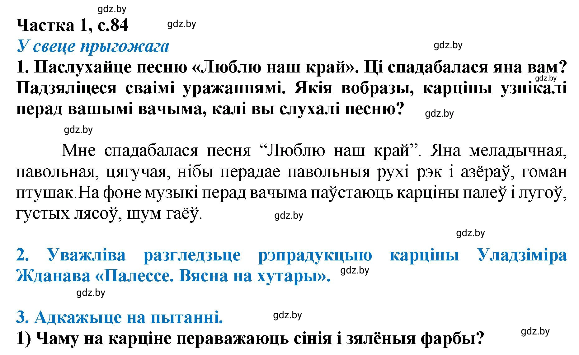 Решение  84 (страница 84) гдз по літаратурнаму чытанню 4 класс Жуковіч, Праскаловіч, учебник 1 часть