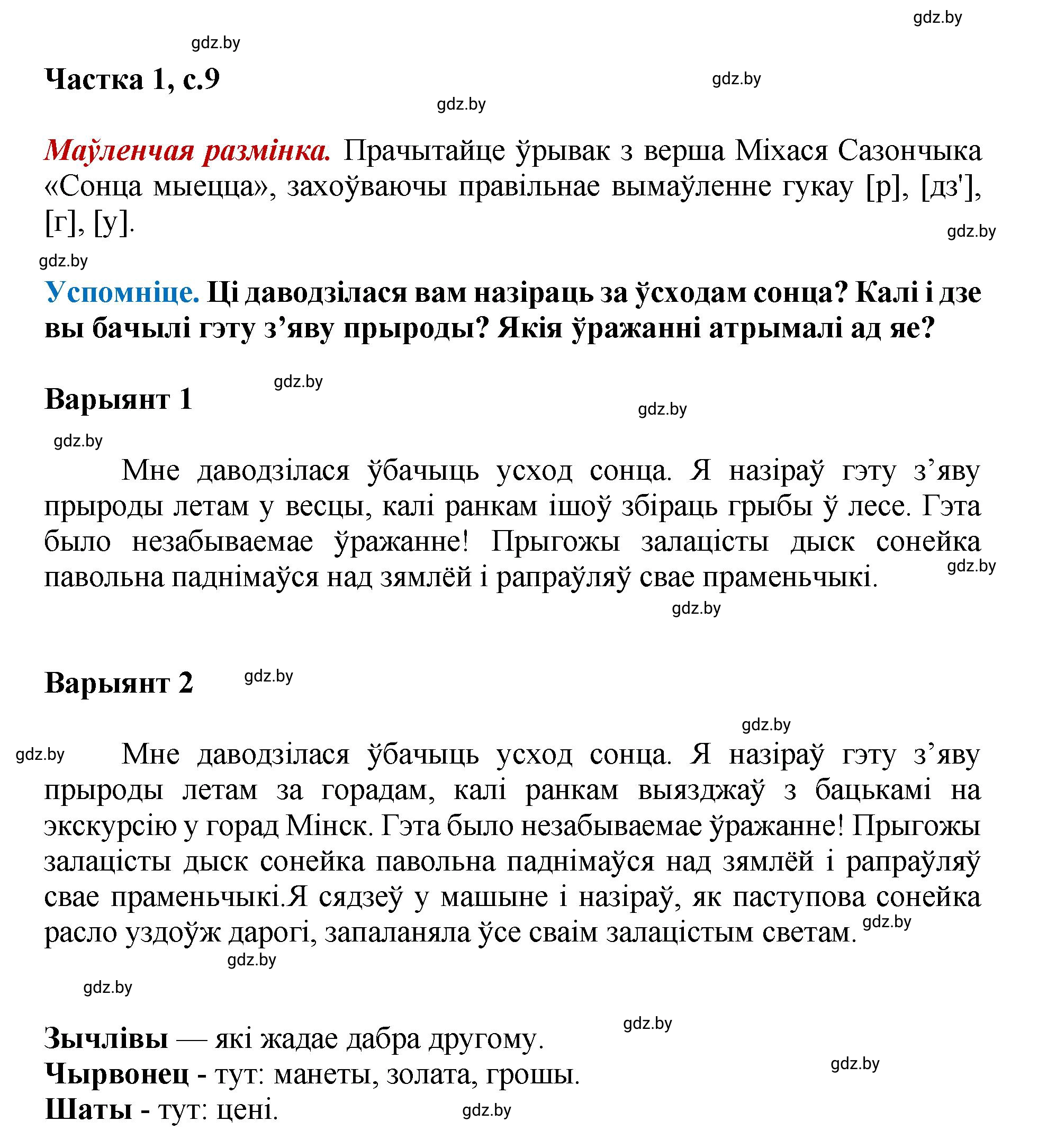 Решение  9 (страница 9) гдз по літаратурнаму чытанню 4 класс Жуковіч, Праскаловіч, учебник 1 часть