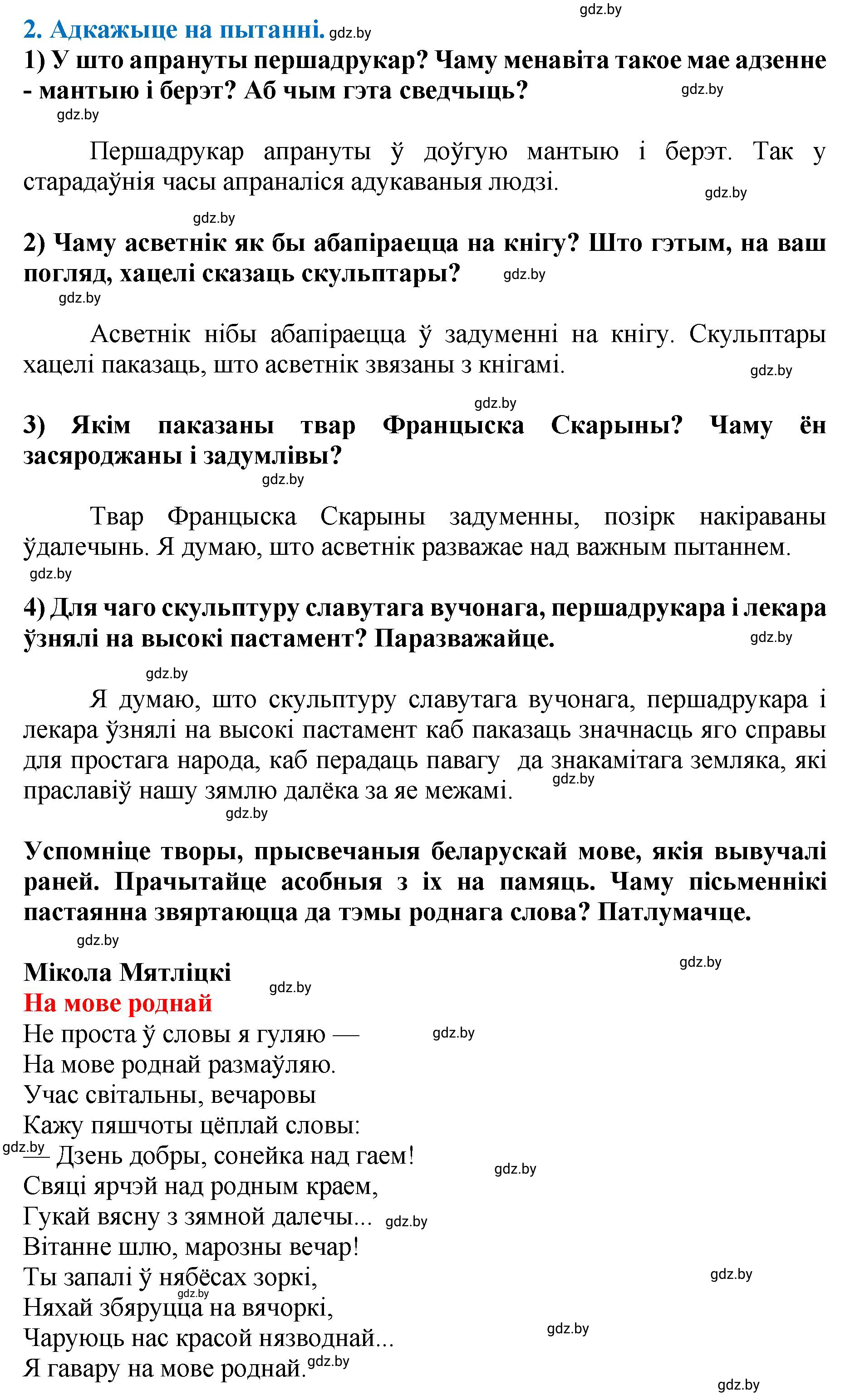 Решение  91 (страница 91) гдз по літаратурнаму чытанню 4 класс Жуковіч, Праскаловіч, учебник 1 часть