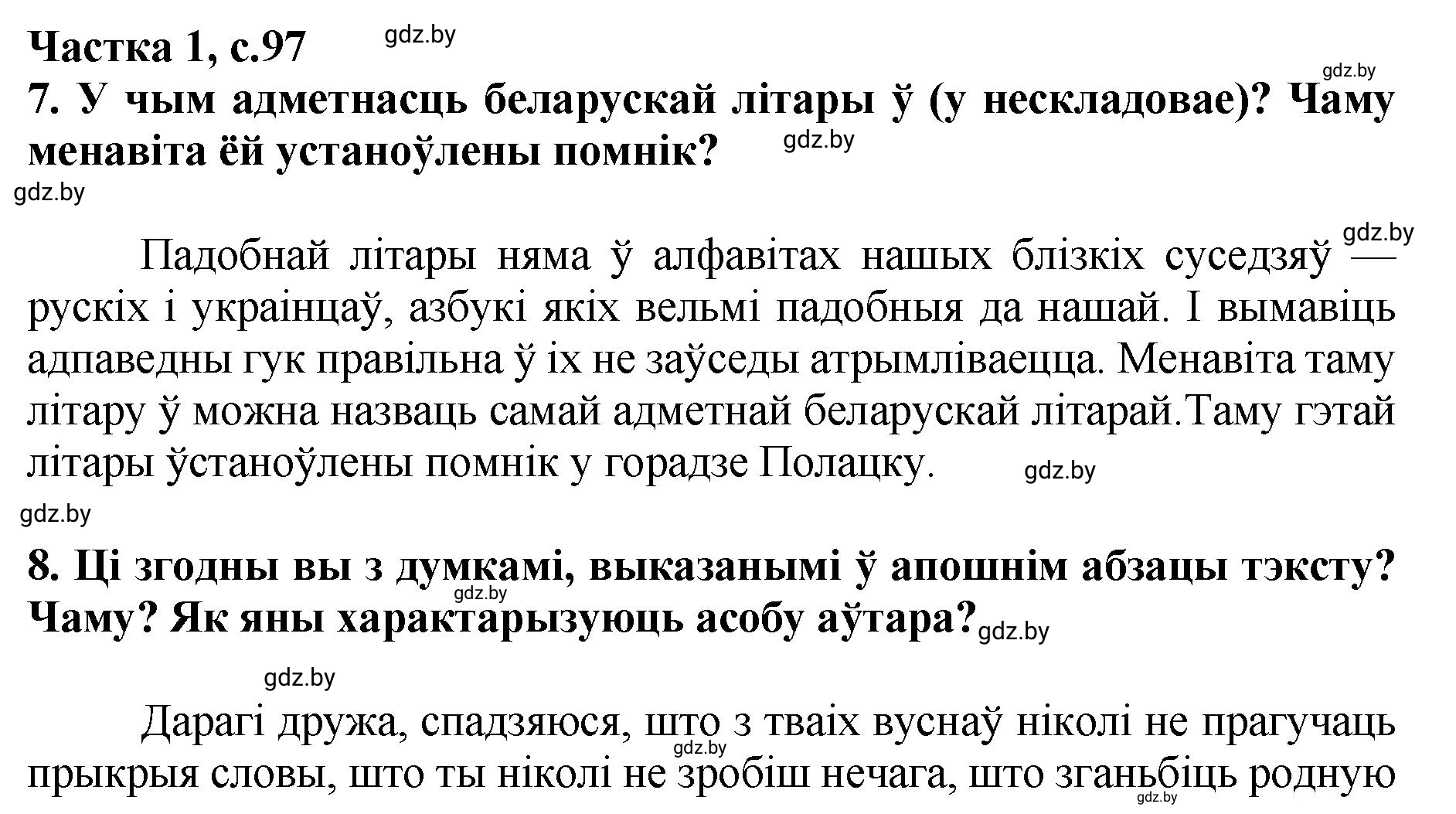 Решение  97 (страница 97) гдз по літаратурнаму чытанню 4 класс Жуковіч, Праскаловіч, учебник 1 часть