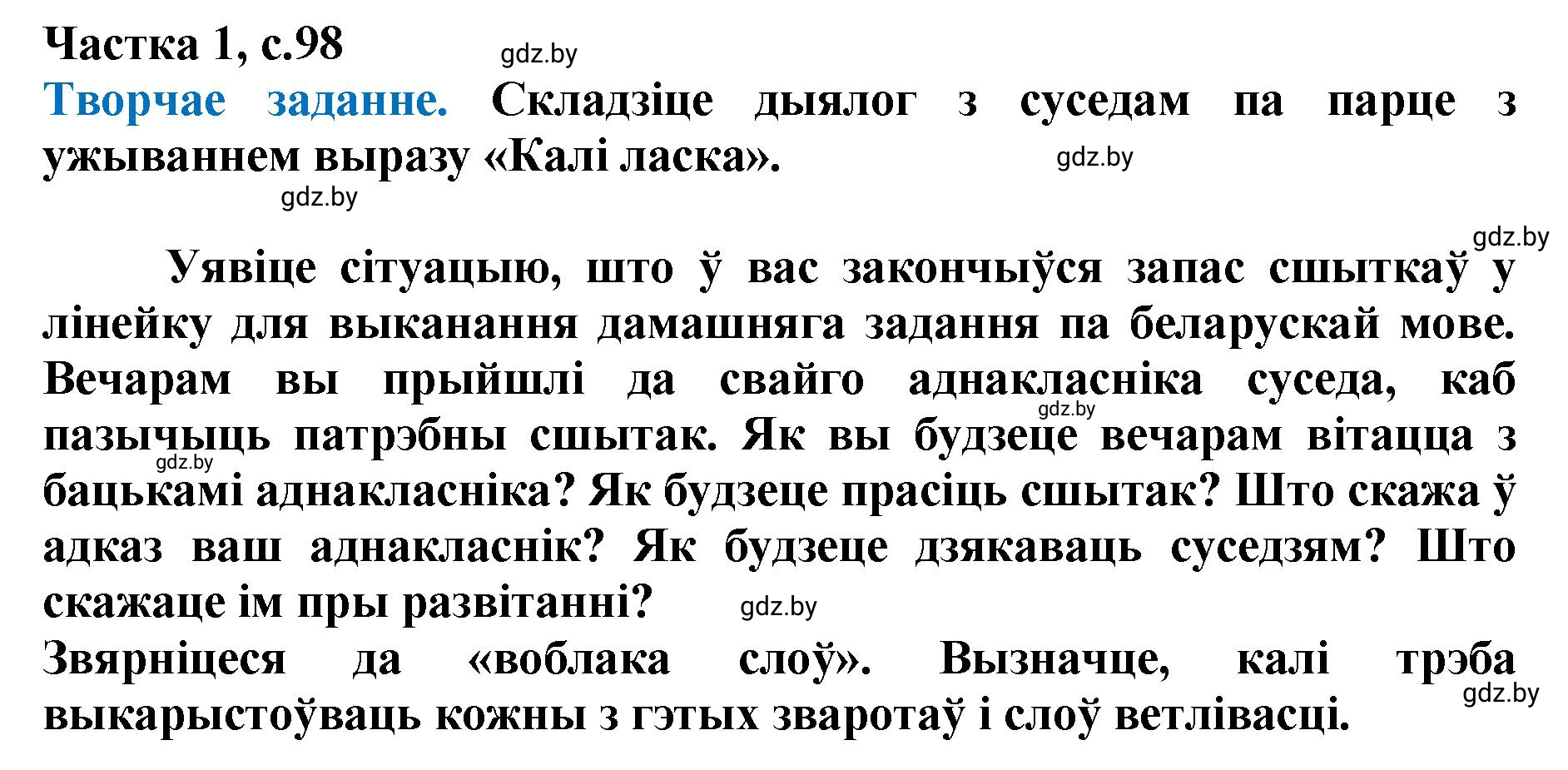 Решение  98 (страница 98) гдз по літаратурнаму чытанню 4 класс Жуковіч, Праскаловіч, учебник 1 часть