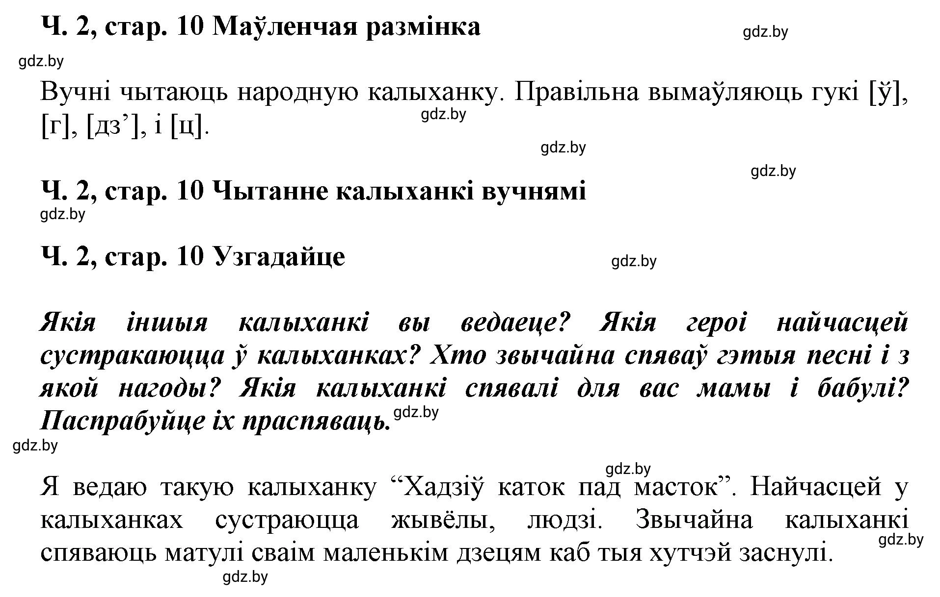 Решение  10 (страница 10) гдз по літаратурнаму чытанню 4 класс Жуковіч, Праскаловіч, учебник 2 часть