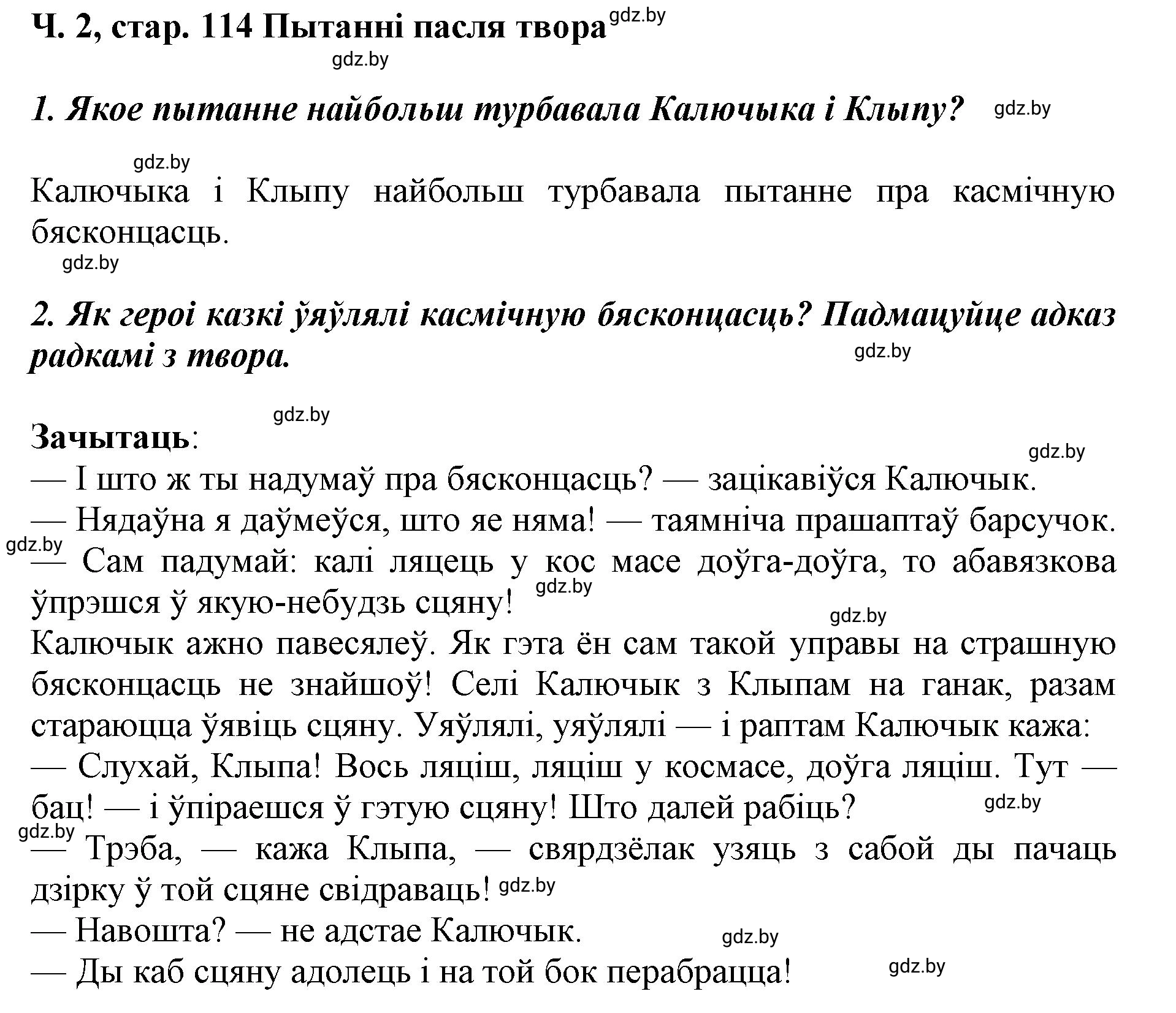 Решение  114 (страница 114) гдз по літаратурнаму чытанню 4 класс Жуковіч, Праскаловіч, учебник 2 часть