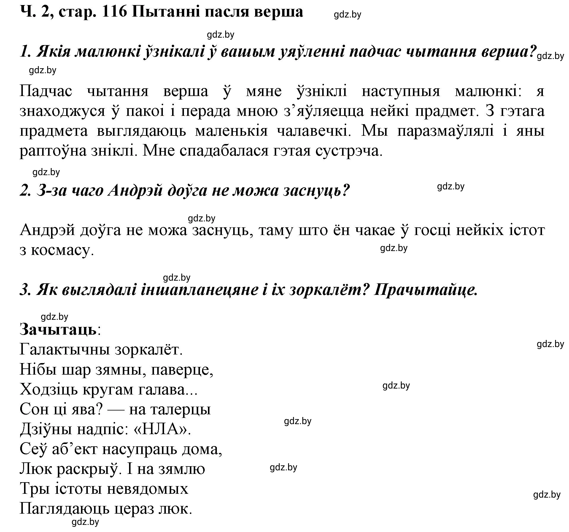 Решение  116 (страница 116) гдз по літаратурнаму чытанню 4 класс Жуковіч, Праскаловіч, учебник 2 часть