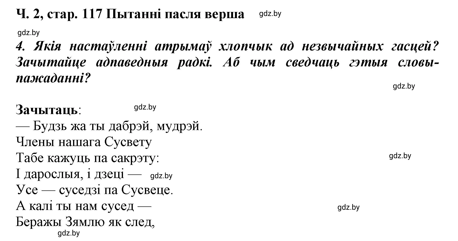 Решение  117 (страница 117) гдз по літаратурнаму чытанню 4 класс Жуковіч, Праскаловіч, учебник 2 часть