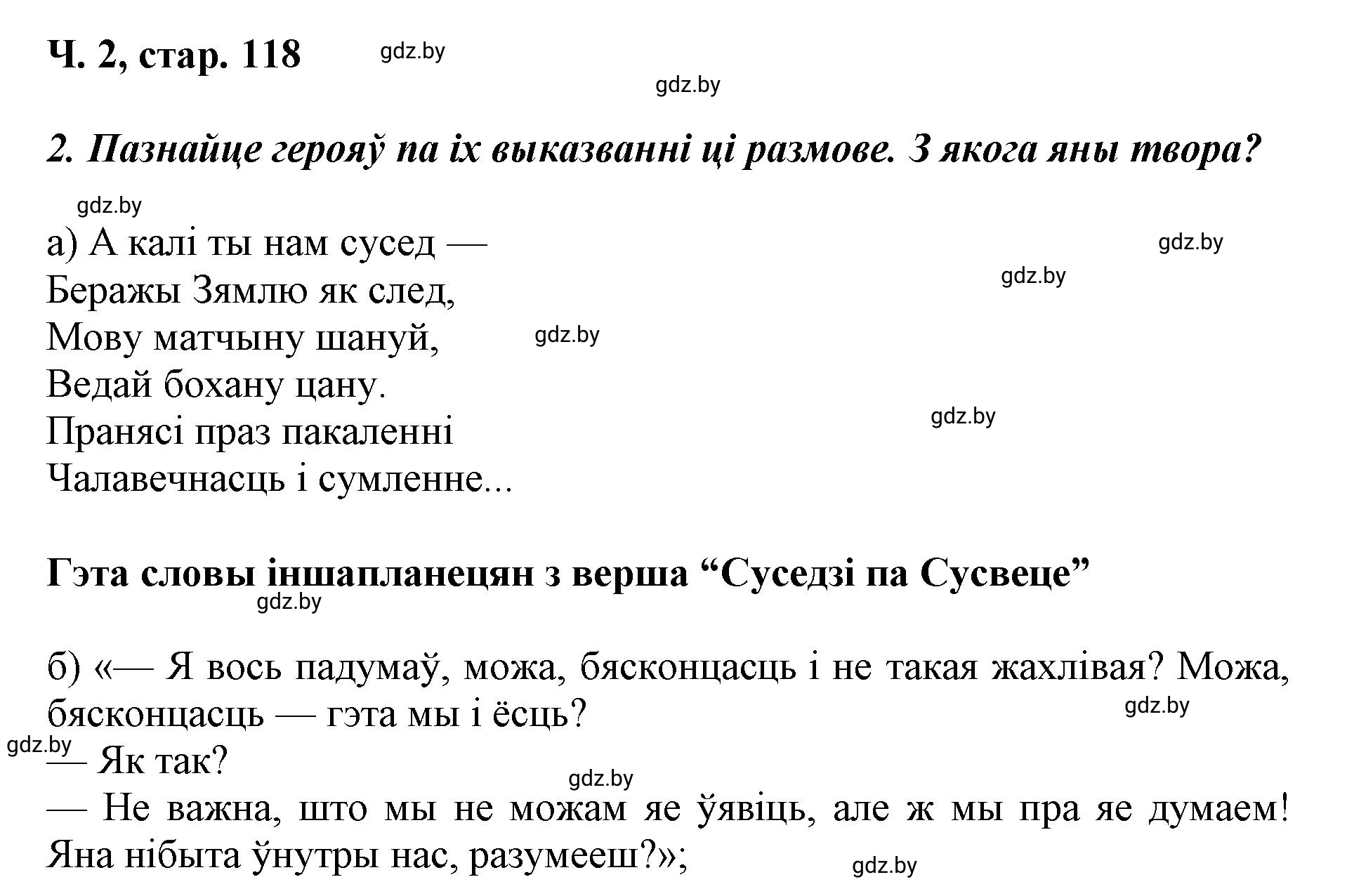 Решение  118 (страница 118) гдз по літаратурнаму чытанню 4 класс Жуковіч, Праскаловіч, учебник 2 часть