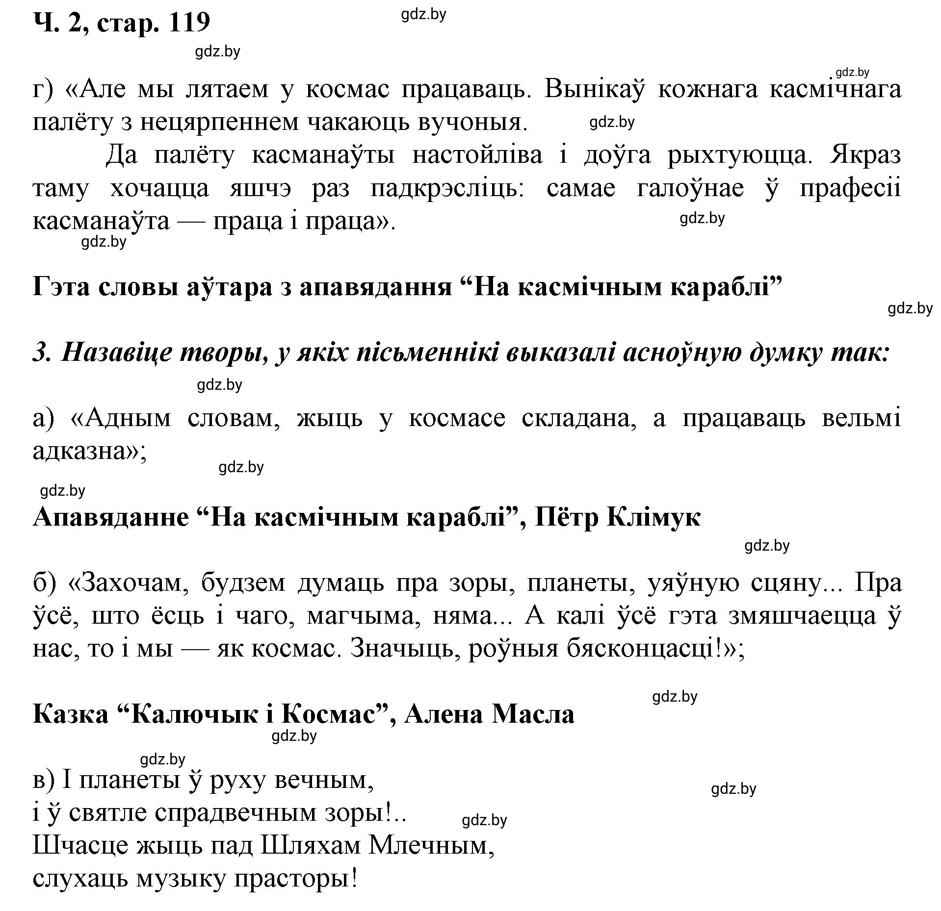 Решение  119 (страница 119) гдз по літаратурнаму чытанню 4 класс Жуковіч, Праскаловіч, учебник 2 часть