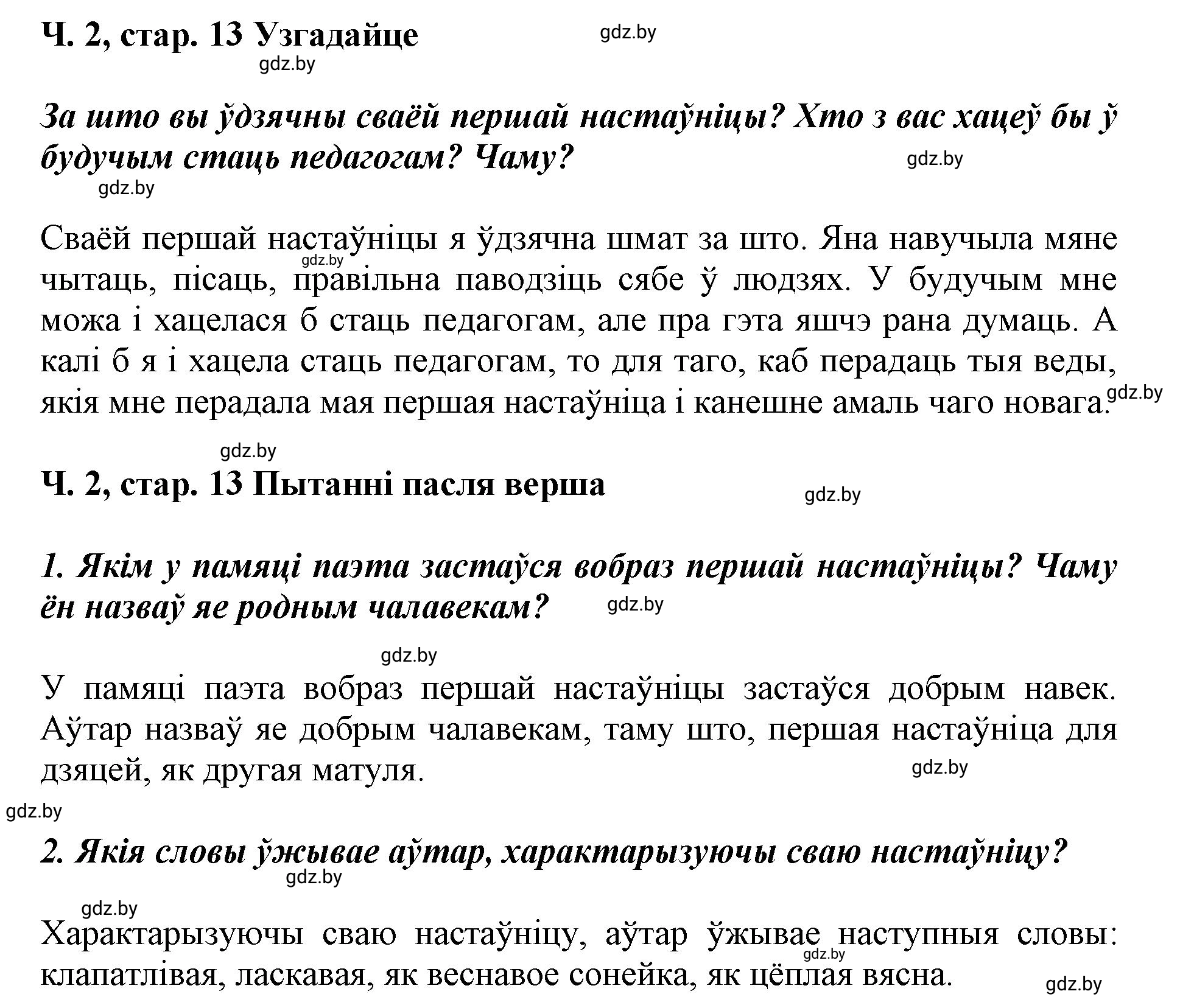 Решение  13 (страница 13) гдз по літаратурнаму чытанню 4 класс Жуковіч, Праскаловіч, учебник 2 часть