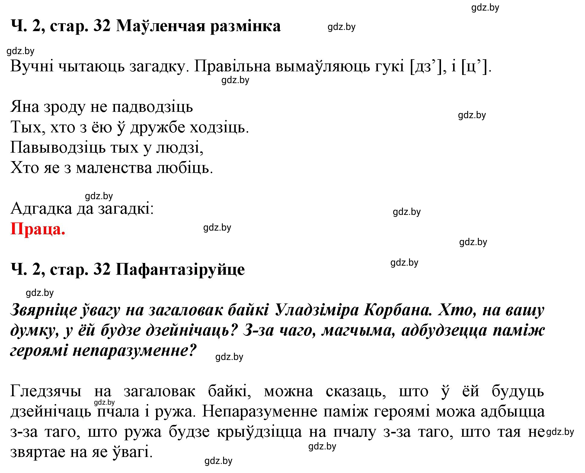 Решение  32 (страница 32) гдз по літаратурнаму чытанню 4 класс Жуковіч, Праскаловіч, учебник 2 часть