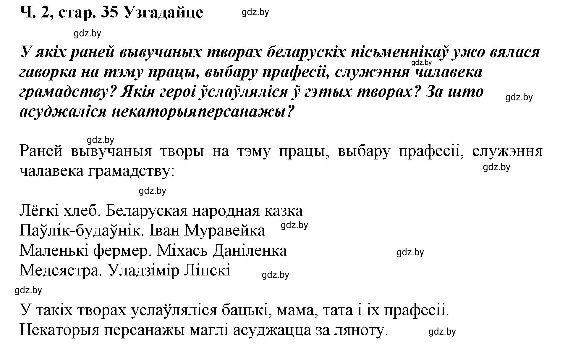 Решение  35 (страница 35) гдз по літаратурнаму чытанню 4 класс Жуковіч, Праскаловіч, учебник 2 часть