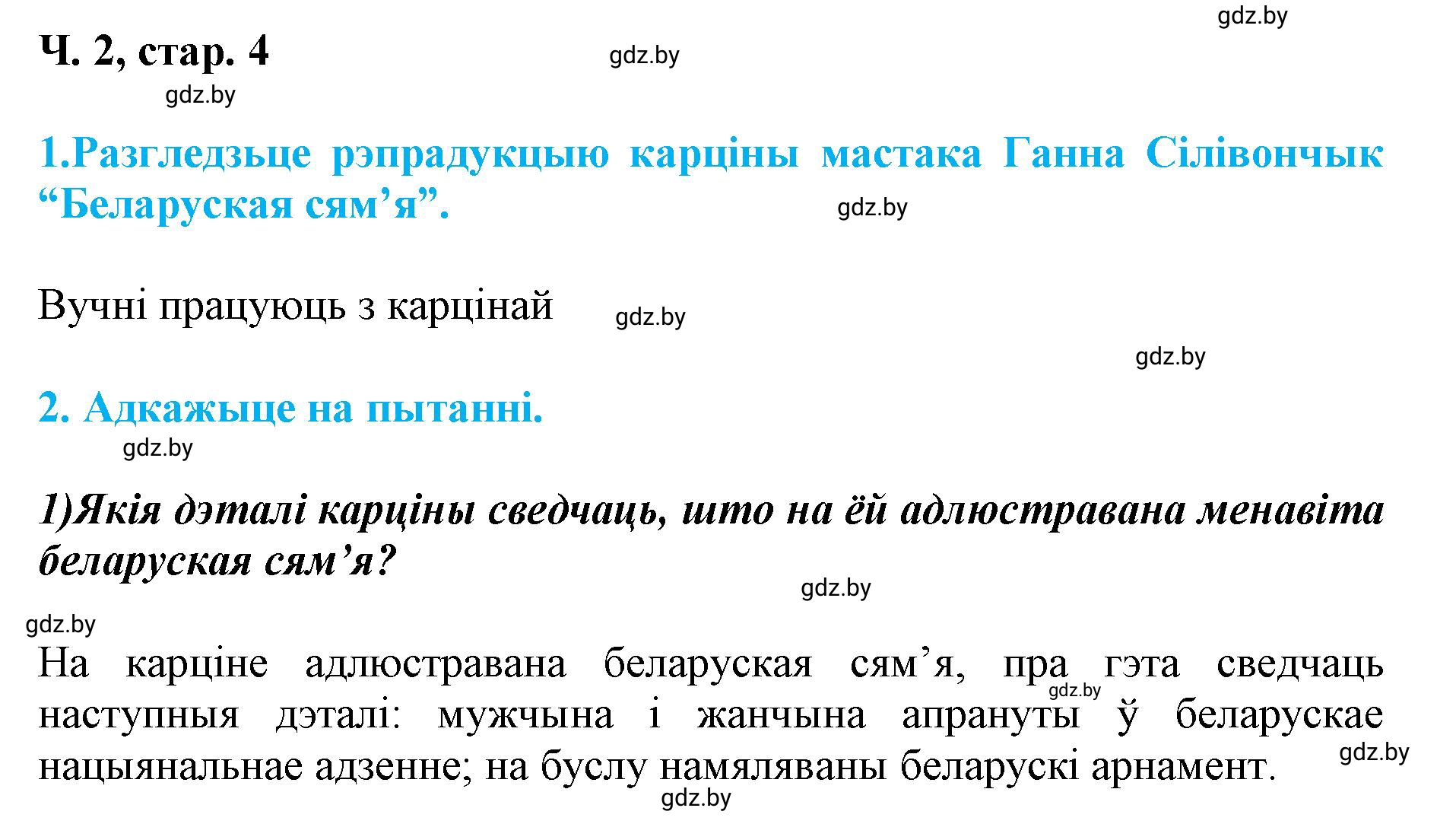 Решение  4 (страница 4) гдз по літаратурнаму чытанню 4 класс Жуковіч, Праскаловіч, учебник 2 часть