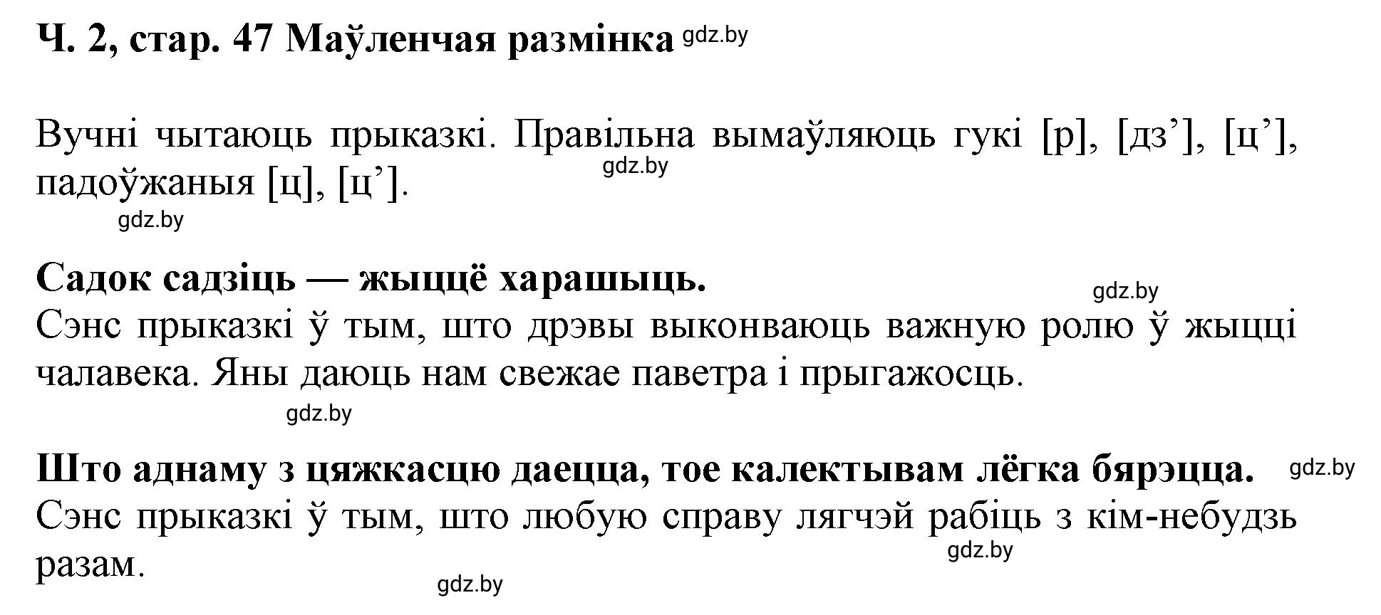 Решение  47 (страница 47) гдз по літаратурнаму чытанню 4 класс Жуковіч, Праскаловіч, учебник 2 часть