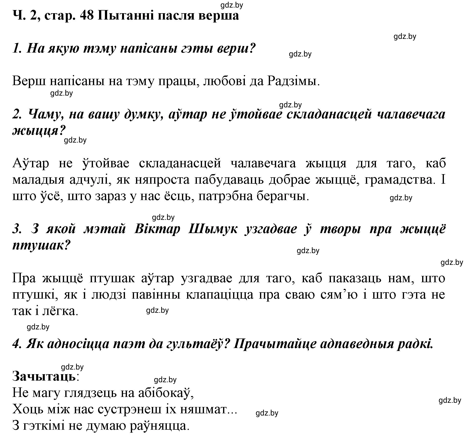 Решение  48 (страница 48) гдз по літаратурнаму чытанню 4 класс Жуковіч, Праскаловіч, учебник 2 часть