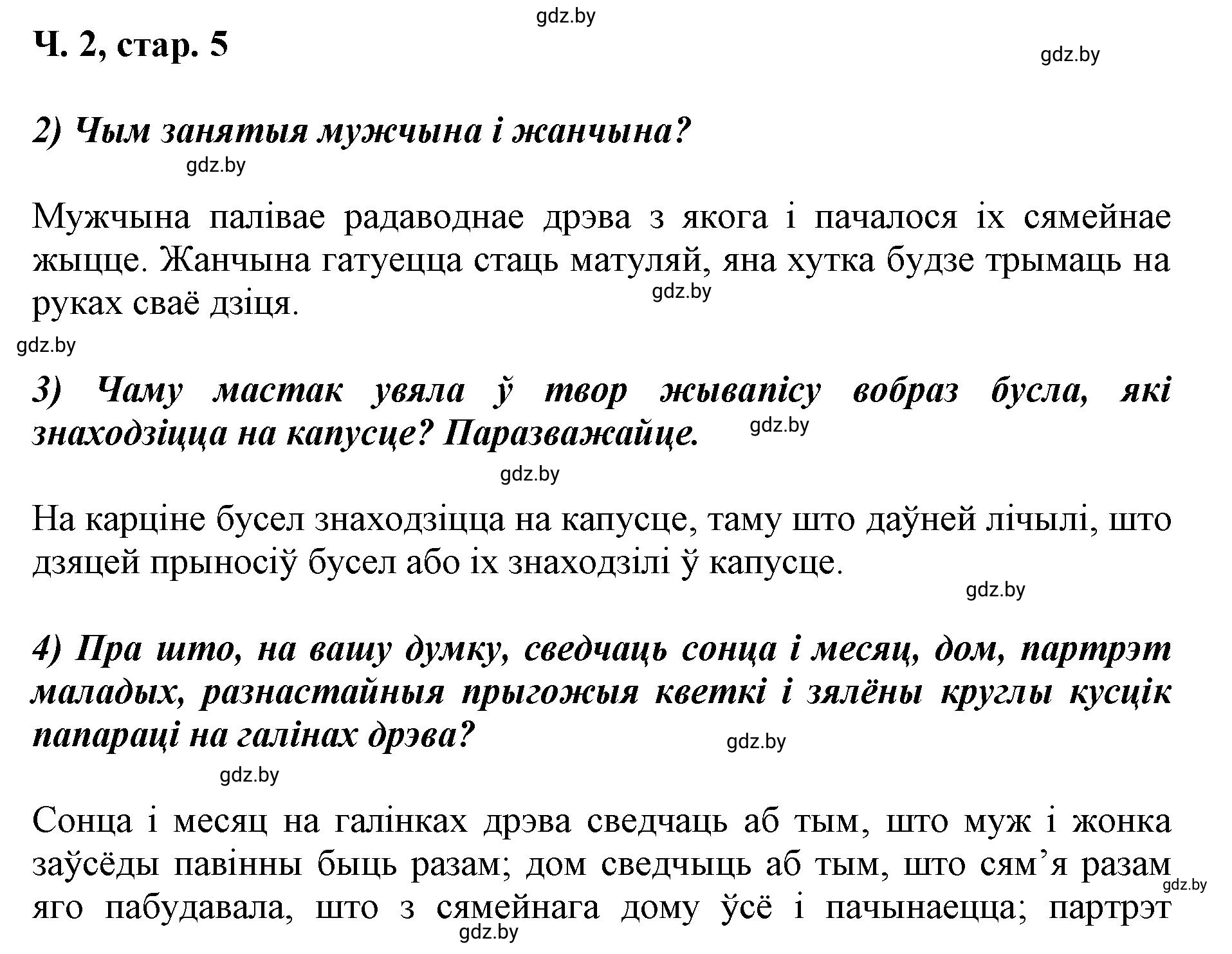 Решение  5 (страница 5) гдз по літаратурнаму чытанню 4 класс Жуковіч, Праскаловіч, учебник 2 часть