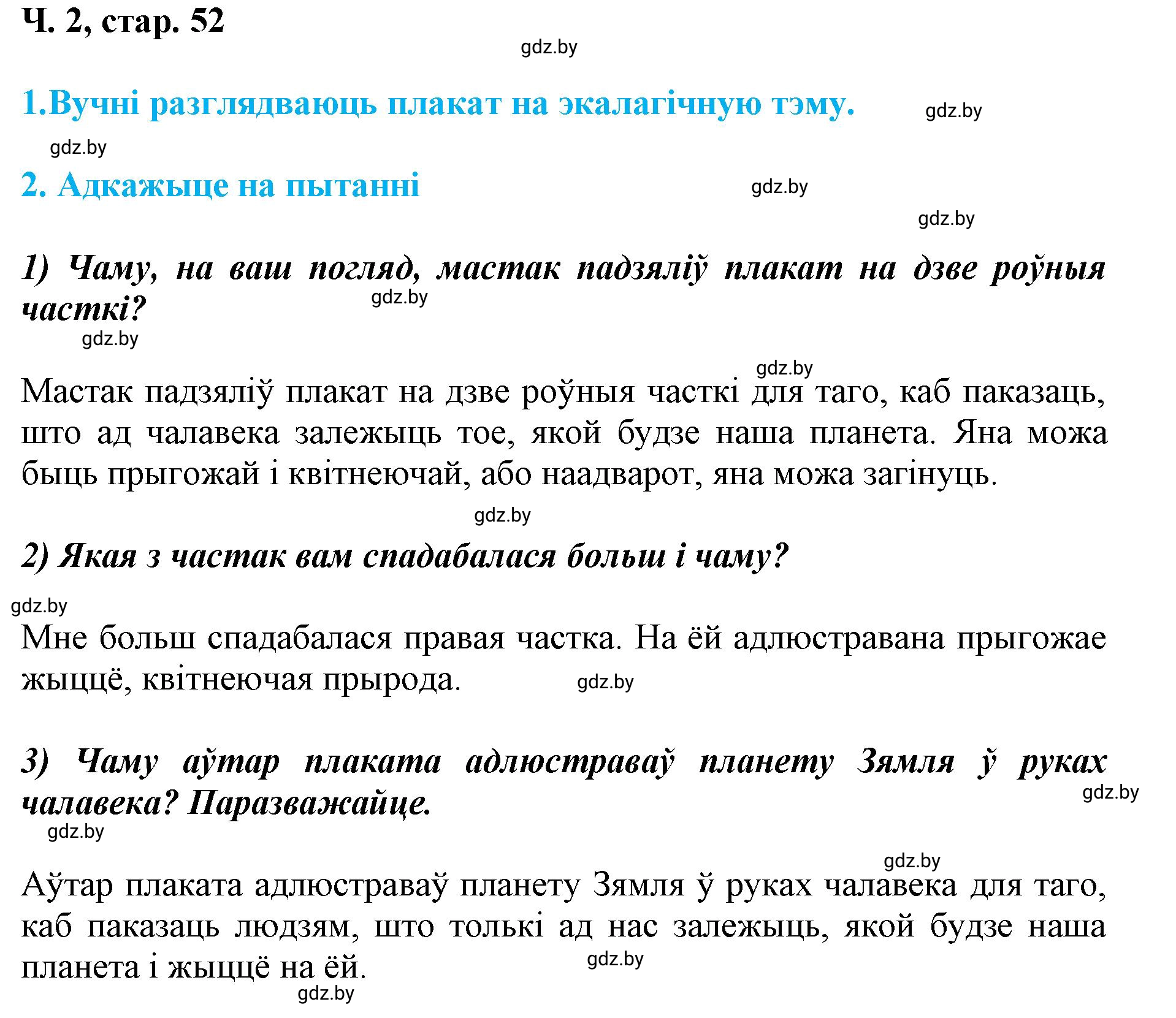 Решение  52 (страница 52) гдз по літаратурнаму чытанню 4 класс Жуковіч, Праскаловіч, учебник 2 часть