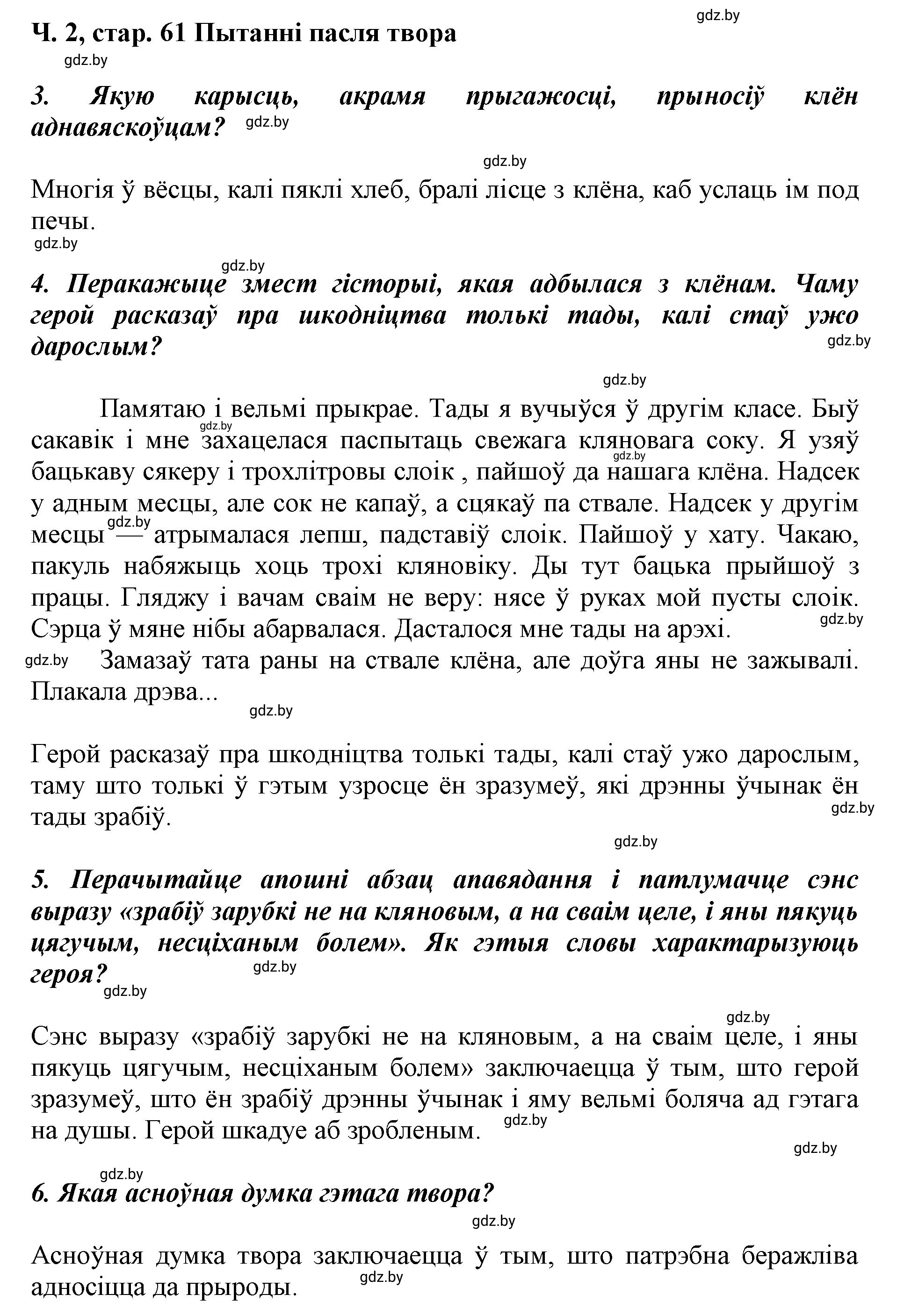 Решение  61 (страница 61) гдз по літаратурнаму чытанню 4 класс Жуковіч, Праскаловіч, учебник 2 часть