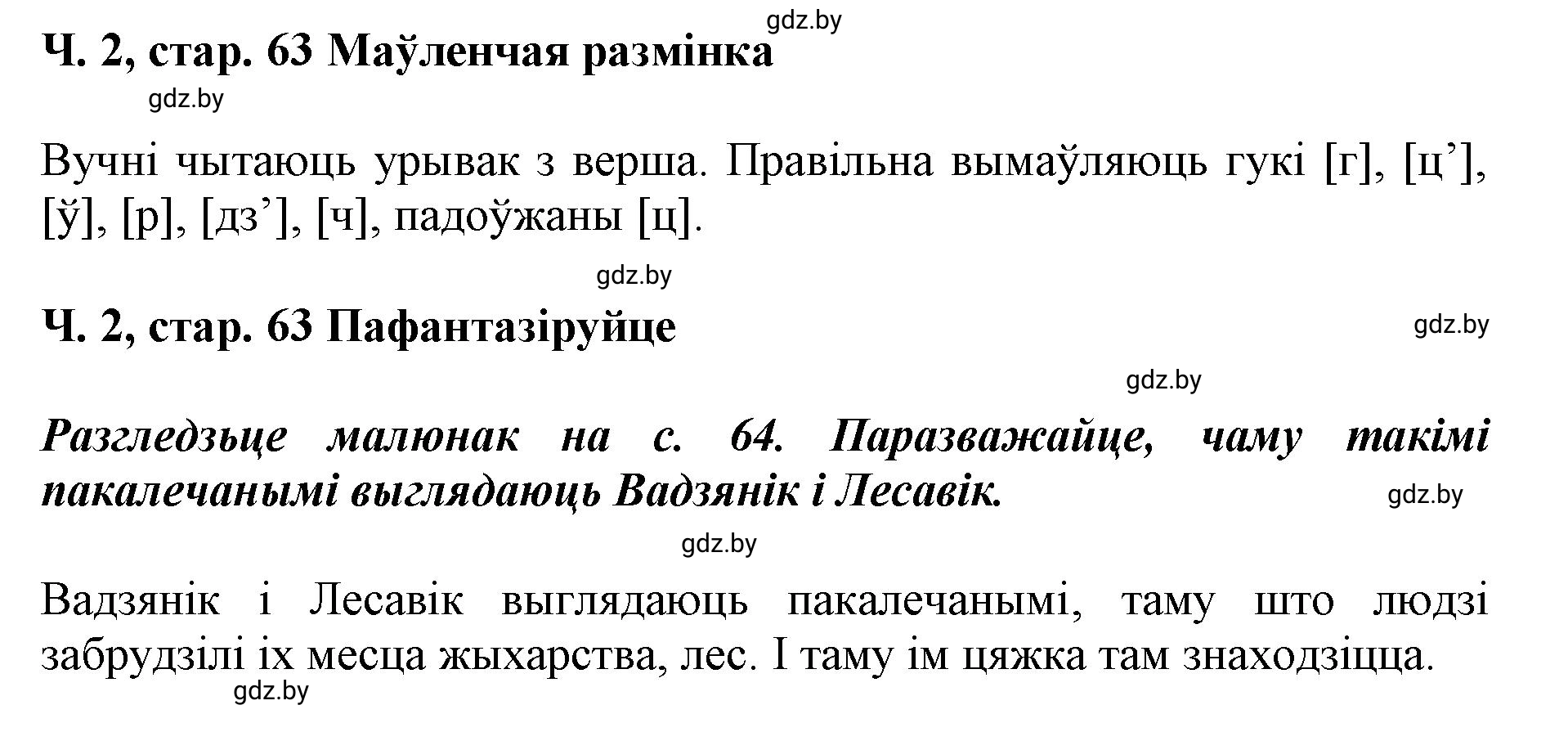 Решение  63 (страница 63) гдз по літаратурнаму чытанню 4 класс Жуковіч, Праскаловіч, учебник 2 часть