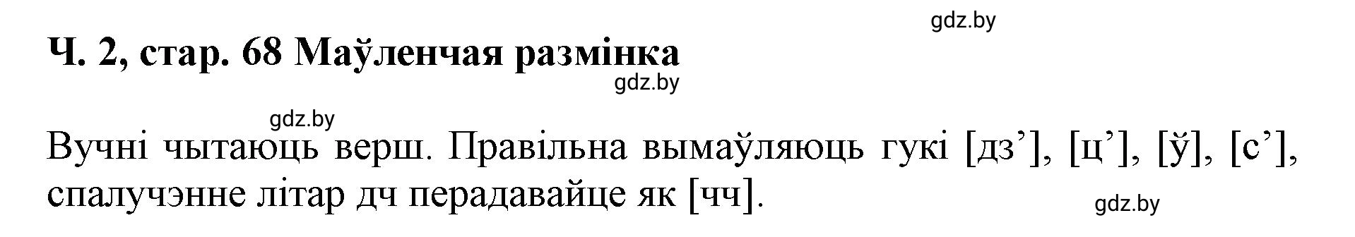 Решение  68 (страница 68) гдз по літаратурнаму чытанню 4 класс Жуковіч, Праскаловіч, учебник 2 часть