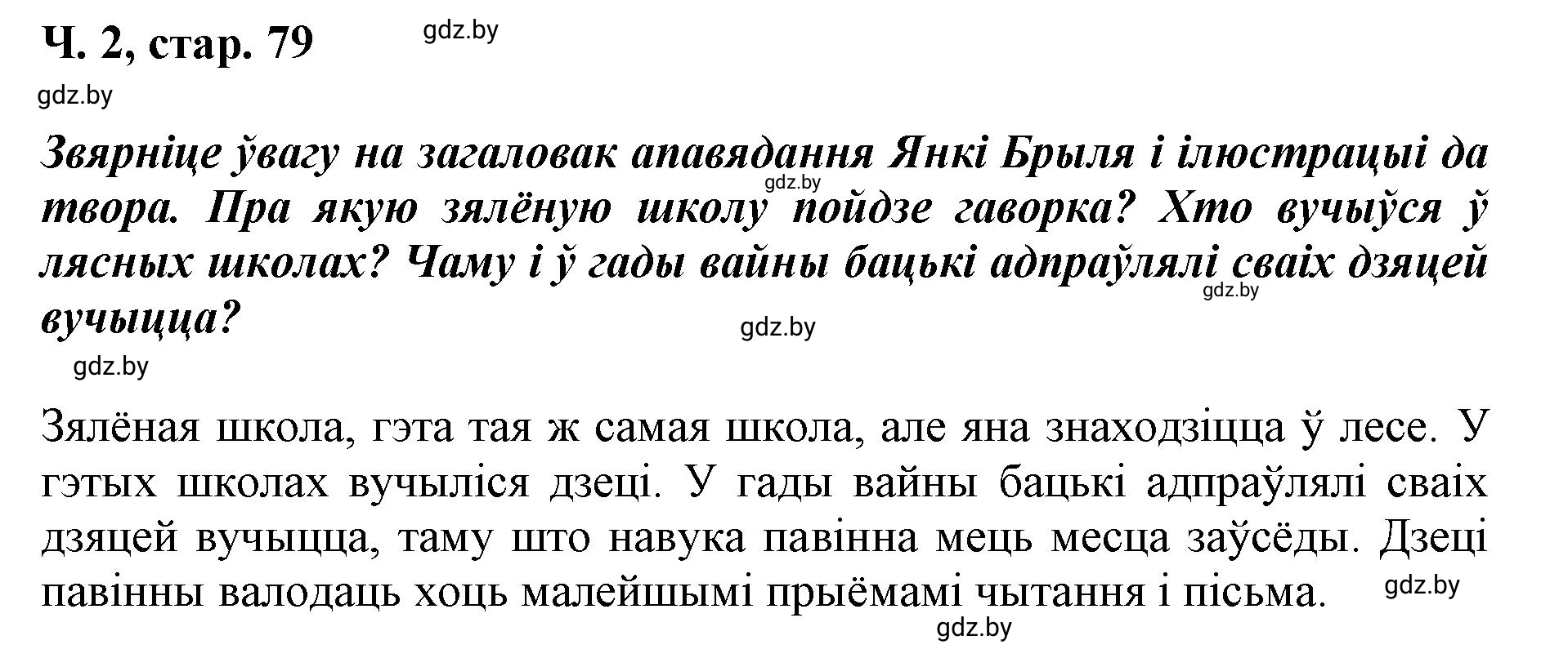 Решение  79 (страница 79) гдз по літаратурнаму чытанню 4 класс Жуковіч, Праскаловіч, учебник 2 часть