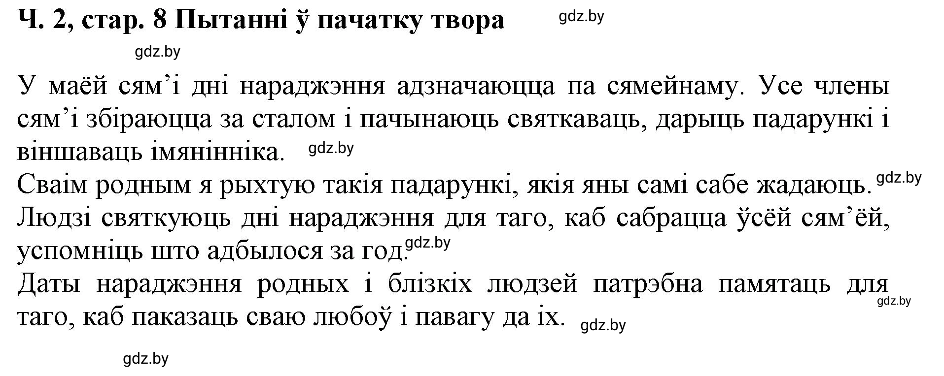 Решение  8 (страница 8) гдз по літаратурнаму чытанню 4 класс Жуковіч, Праскаловіч, учебник 2 часть