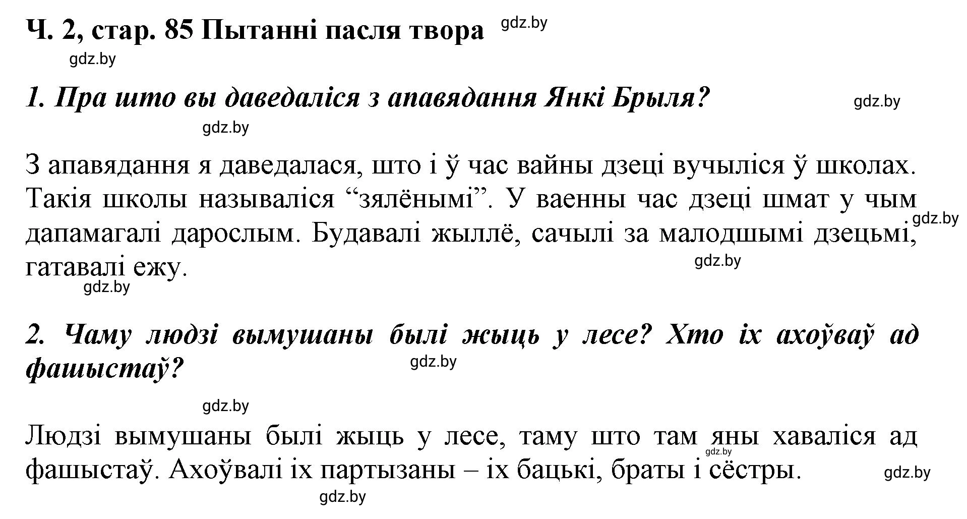 Решение  85 (страница 85) гдз по літаратурнаму чытанню 4 класс Жуковіч, Праскаловіч, учебник 2 часть