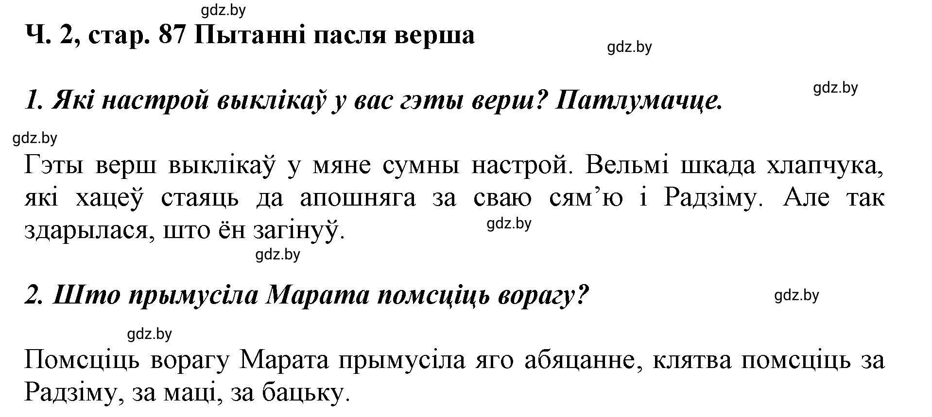 Решение  87 (страница 87) гдз по літаратурнаму чытанню 4 класс Жуковіч, Праскаловіч, учебник 2 часть