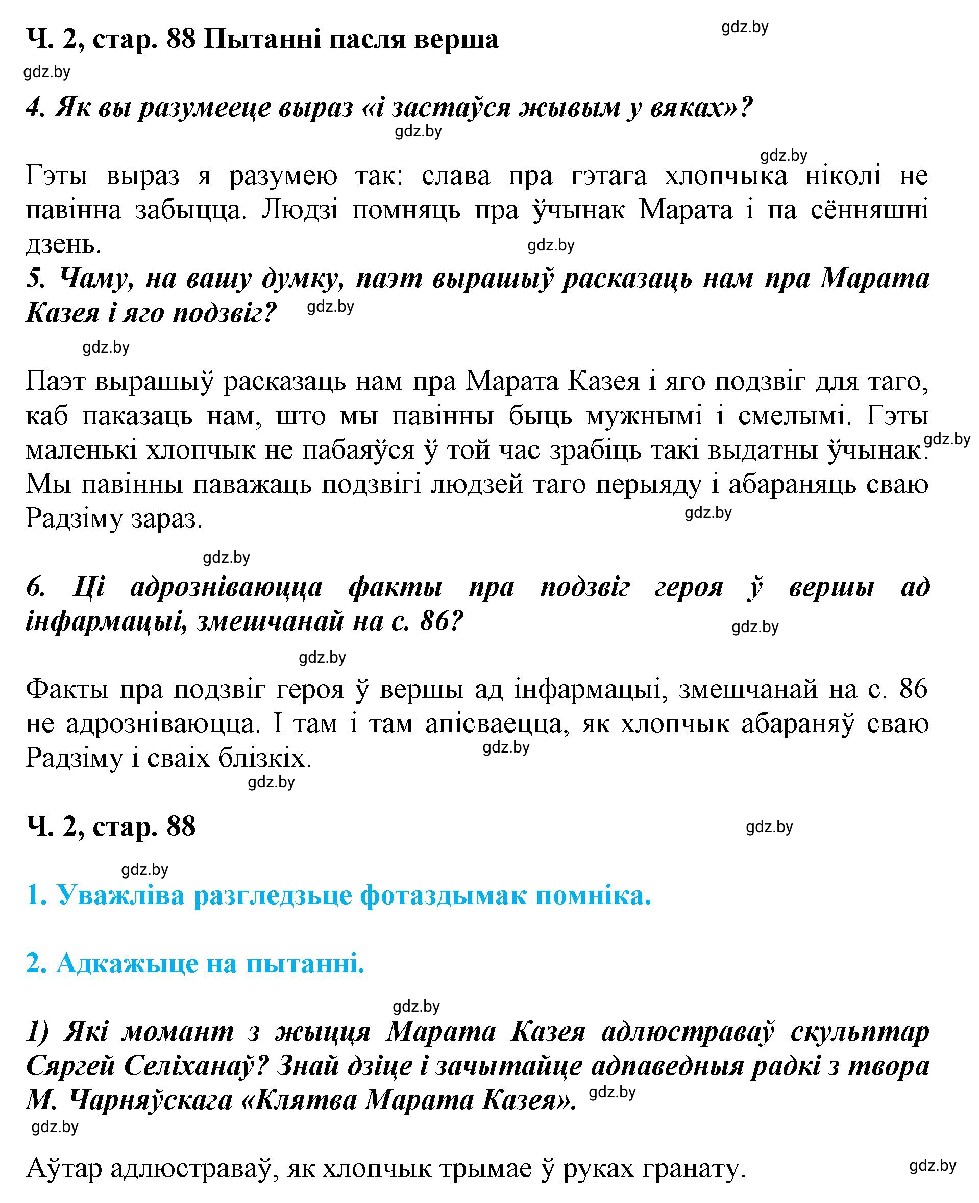 Решение  88 (страница 88) гдз по літаратурнаму чытанню 4 класс Жуковіч, Праскаловіч, учебник 2 часть