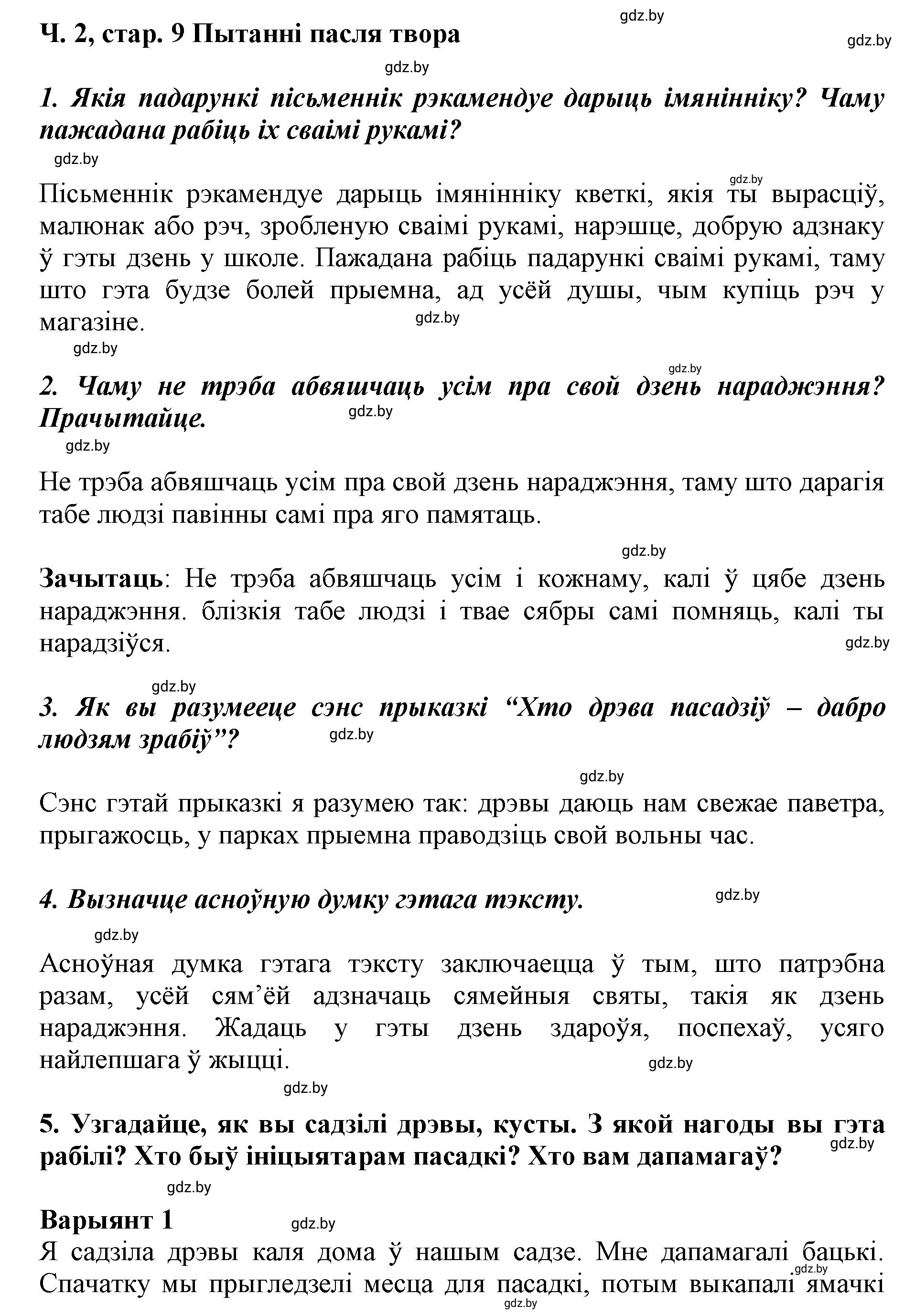 Решение  9 (страница 9) гдз по літаратурнаму чытанню 4 класс Жуковіч, Праскаловіч, учебник 2 часть