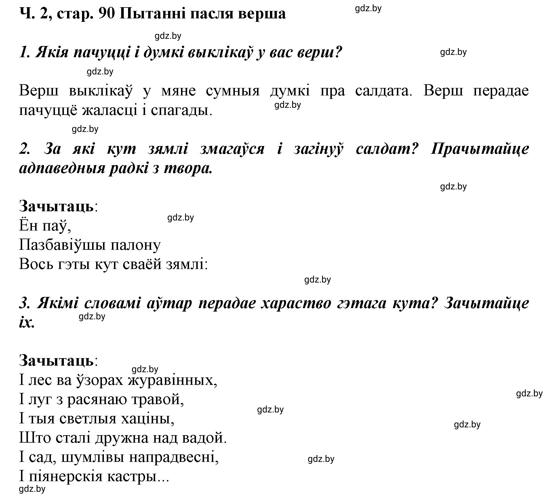 Решение  90 (страница 90) гдз по літаратурнаму чытанню 4 класс Жуковіч, Праскаловіч, учебник 2 часть