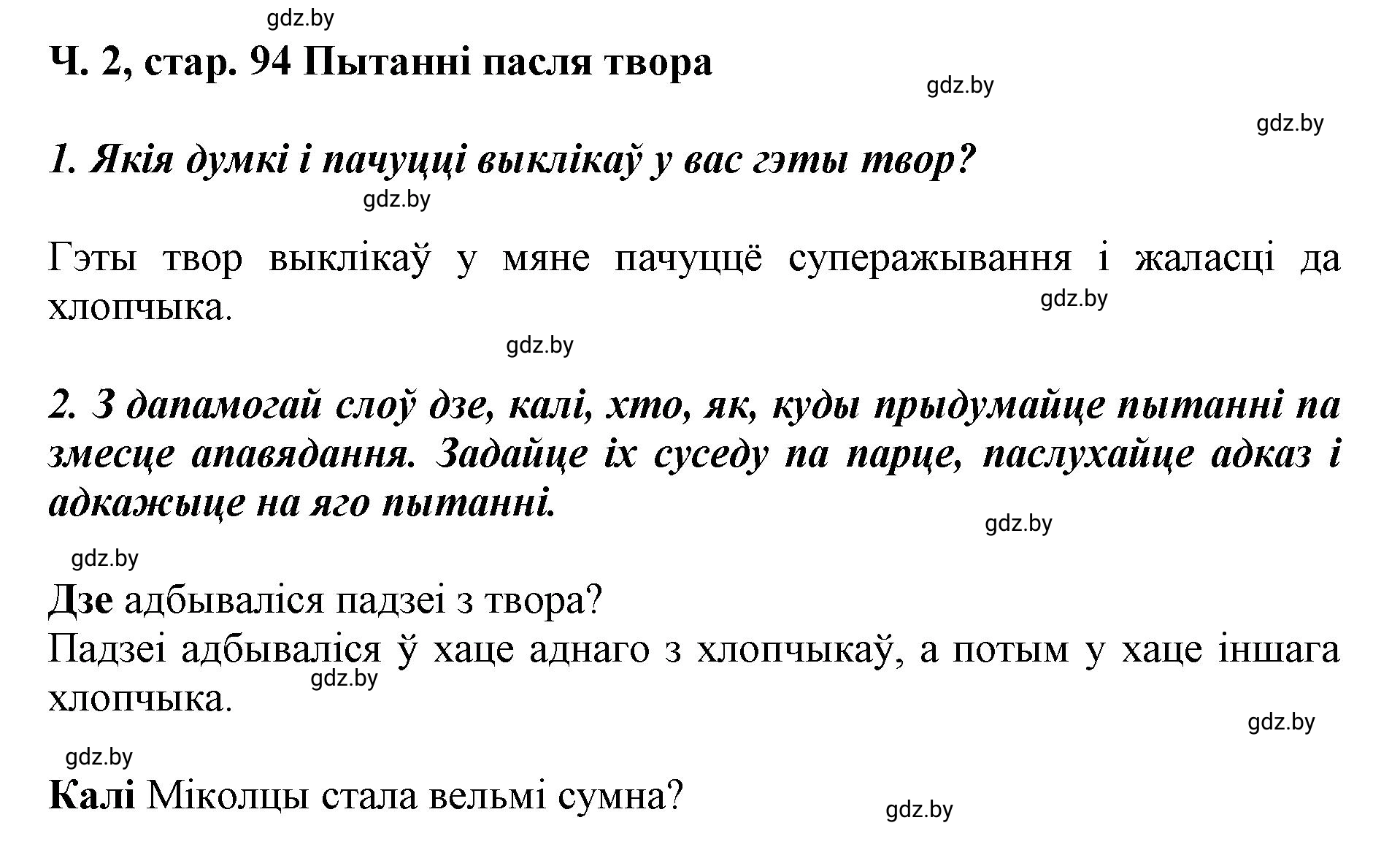 Решение  94 (страница 94) гдз по літаратурнаму чытанню 4 класс Жуковіч, Праскаловіч, учебник 2 часть