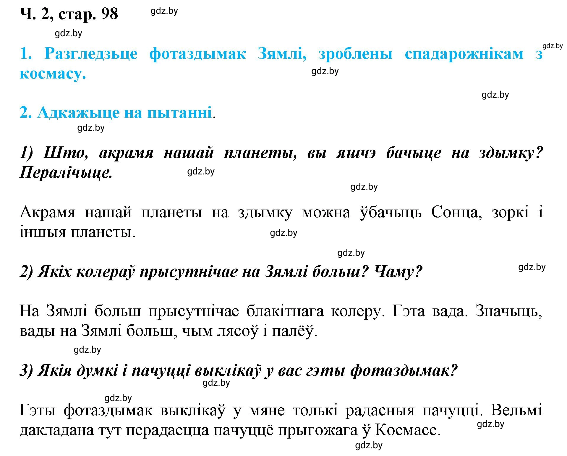 Решение  98 (страница 98) гдз по літаратурнаму чытанню 4 класс Жуковіч, Праскаловіч, учебник 2 часть